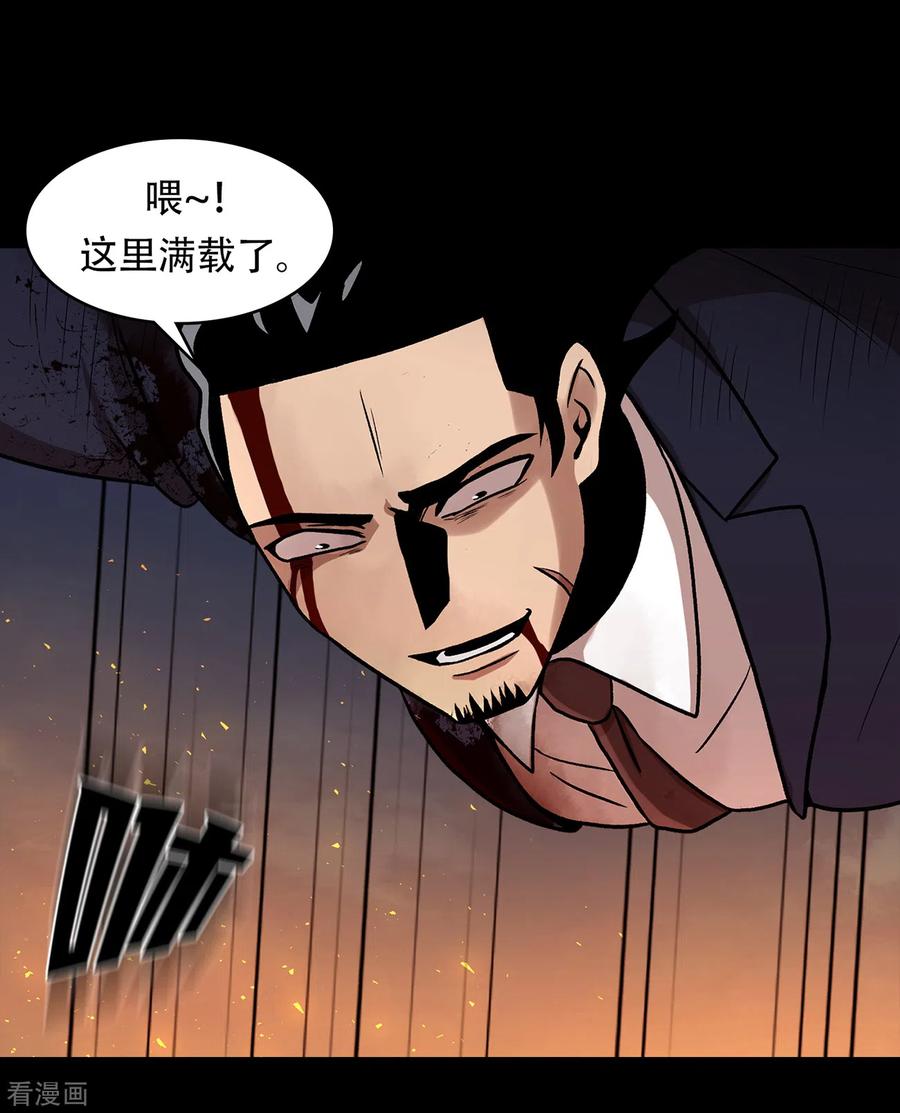 《第三只眼》二季第27话 没时间了！ 第77页
