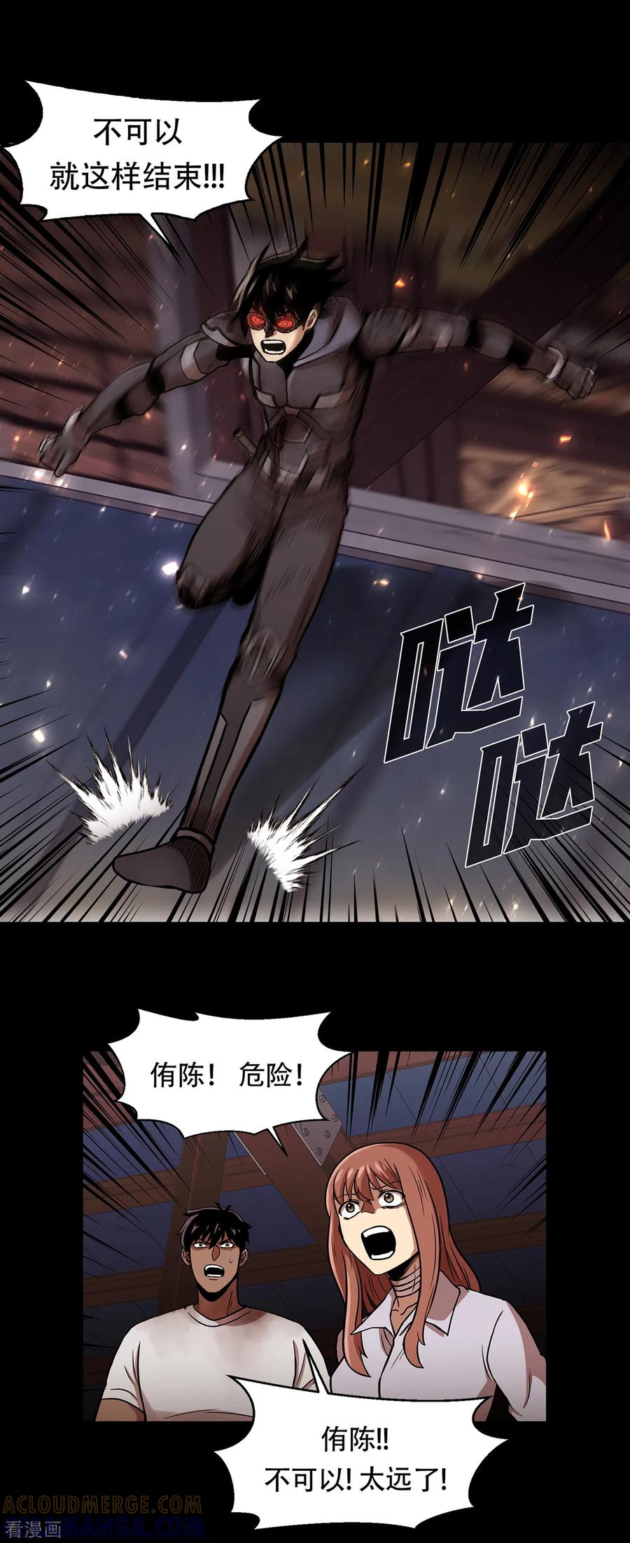 《第三只眼》二季第27话 没时间了！ 第28页