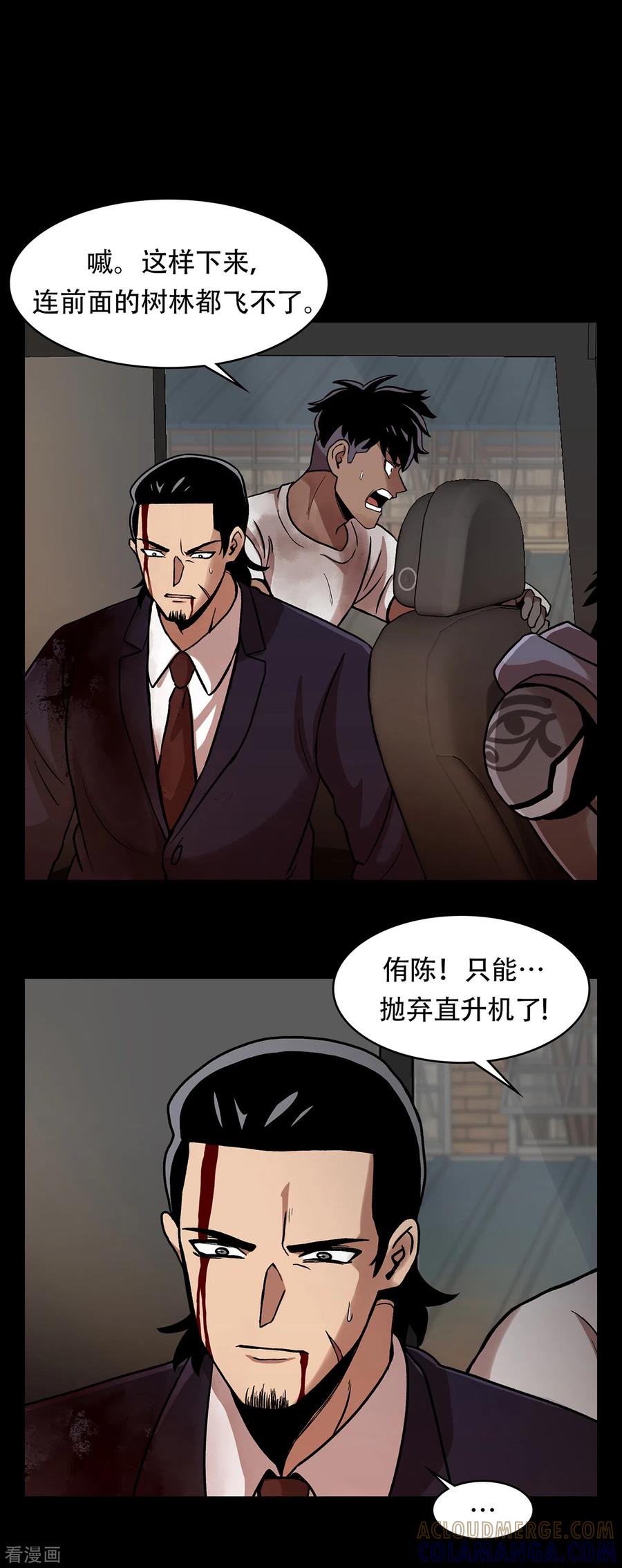 《第三只眼》二季第27话 没时间了！ 第67页