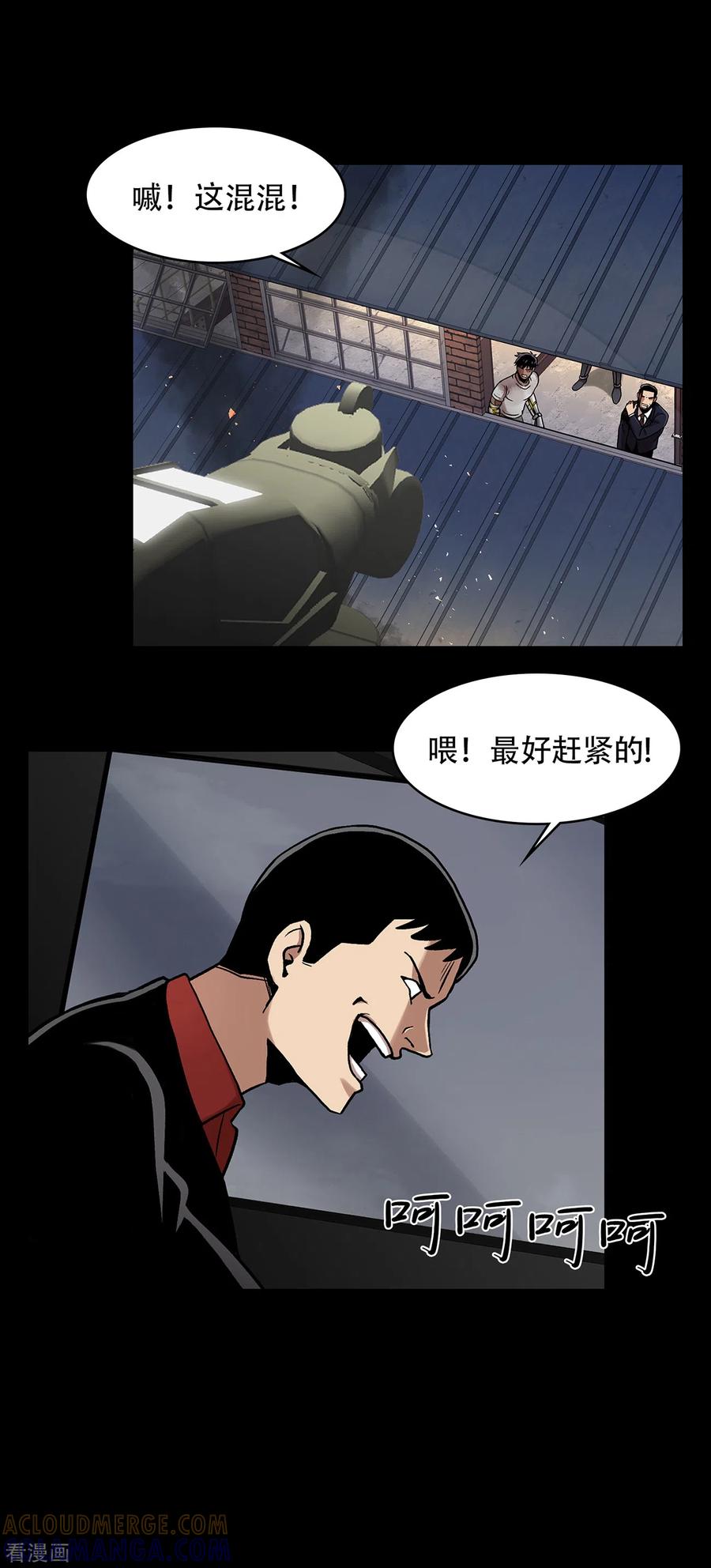 《第三只眼》二季第27话 没时间了！ 第25页