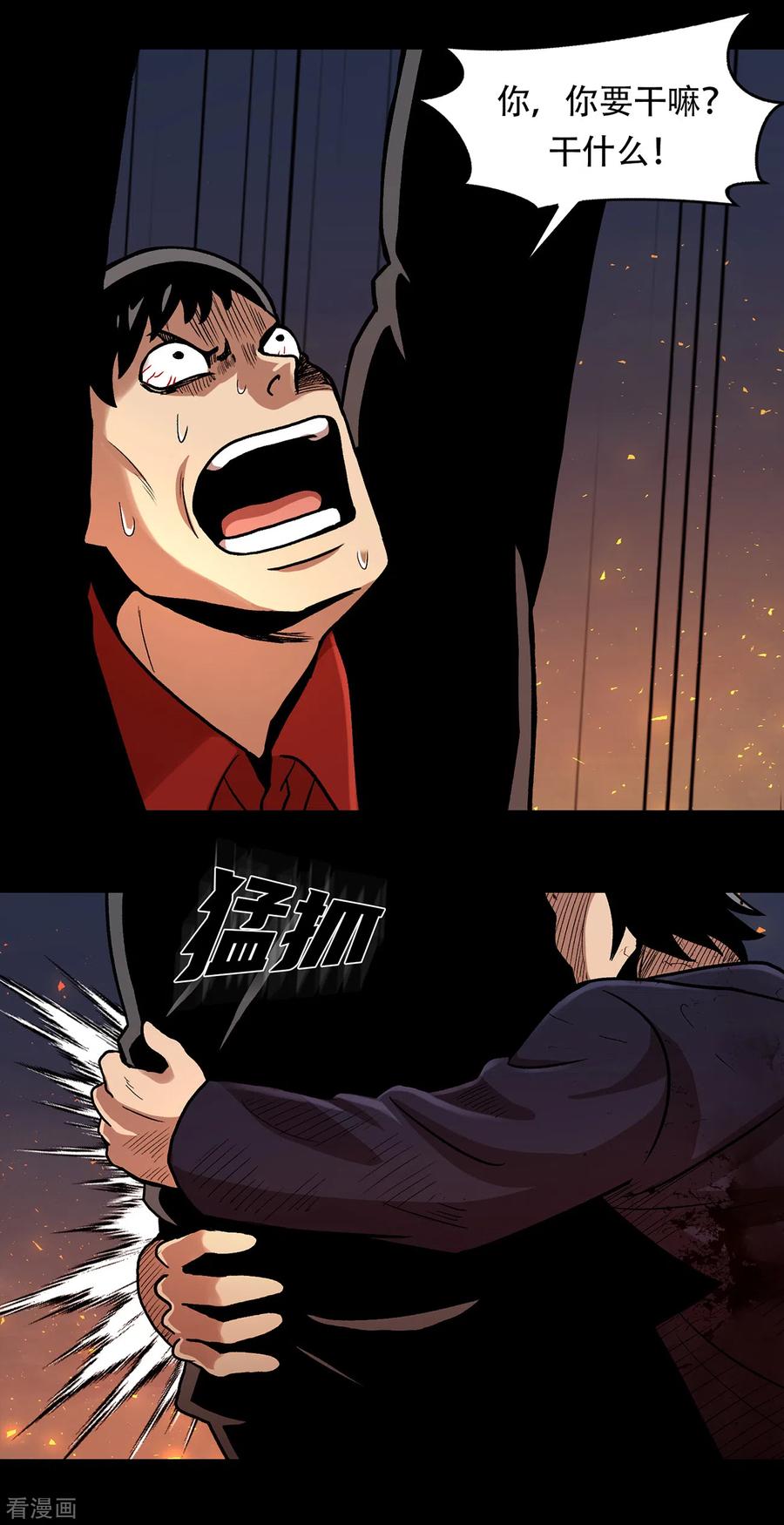 《第三只眼》二季第27话 没时间了！ 第78页