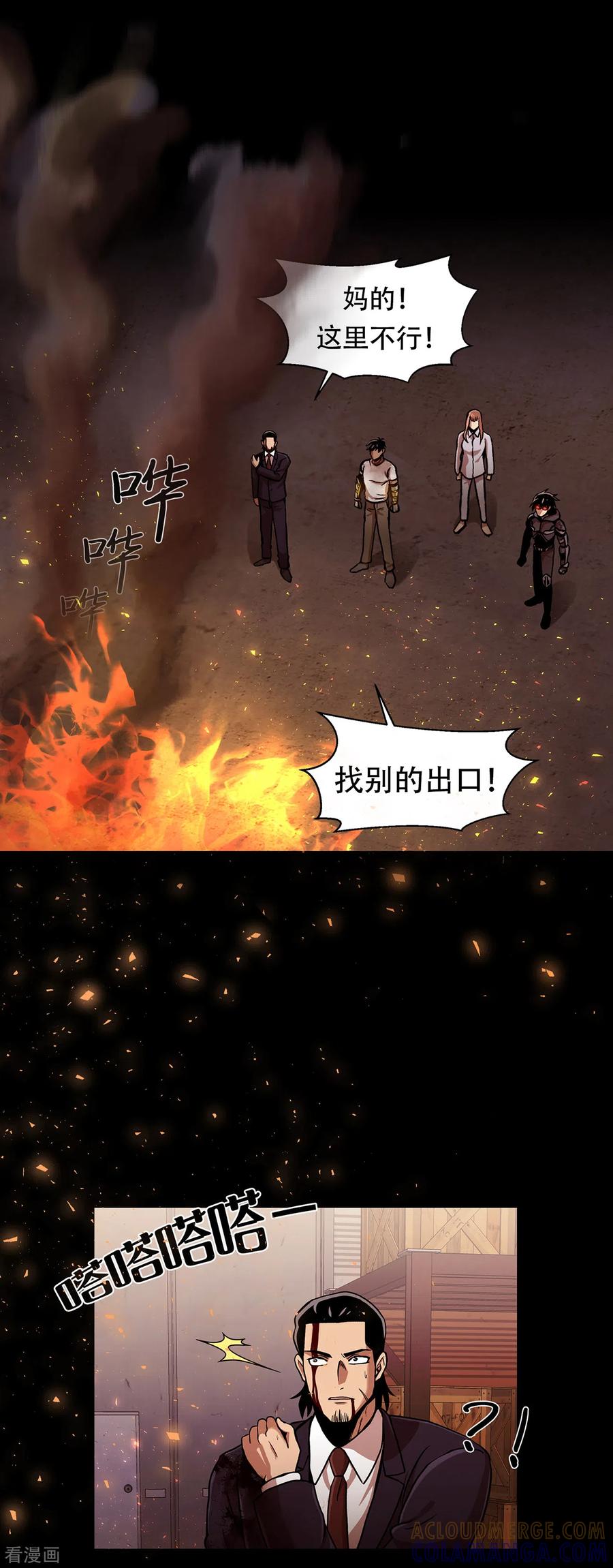 《第三只眼》二季第27话 没时间了！ 第16页