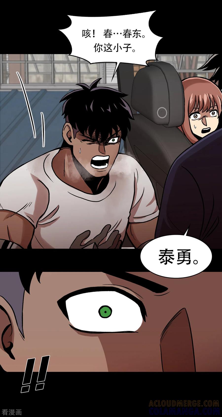 《第三只眼》二季第27话 没时间了！ 第73页