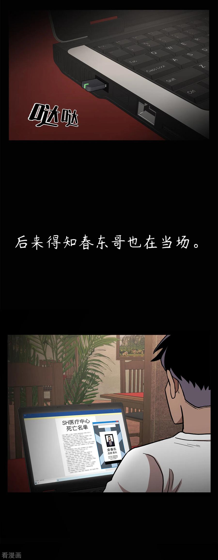 《第三只眼》二季第28话 再见朋友 第18页