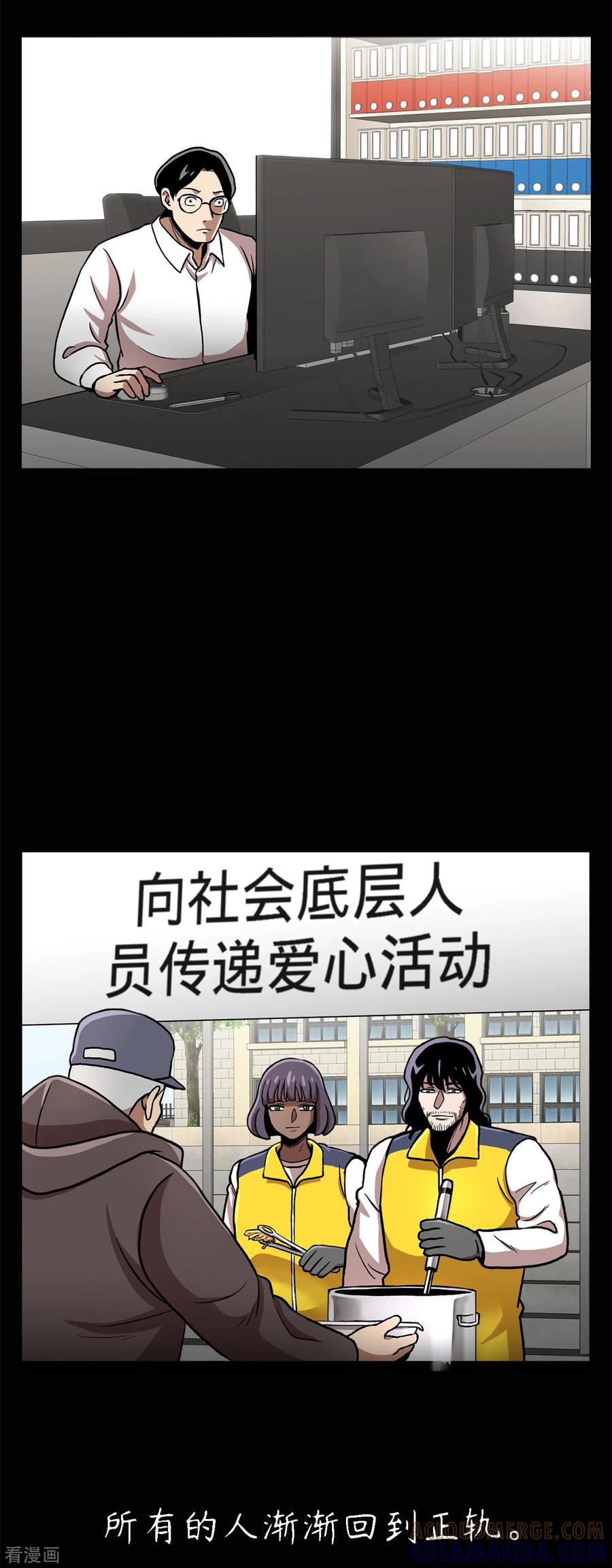 《第三只眼》二季第28话 再见朋友 第31页