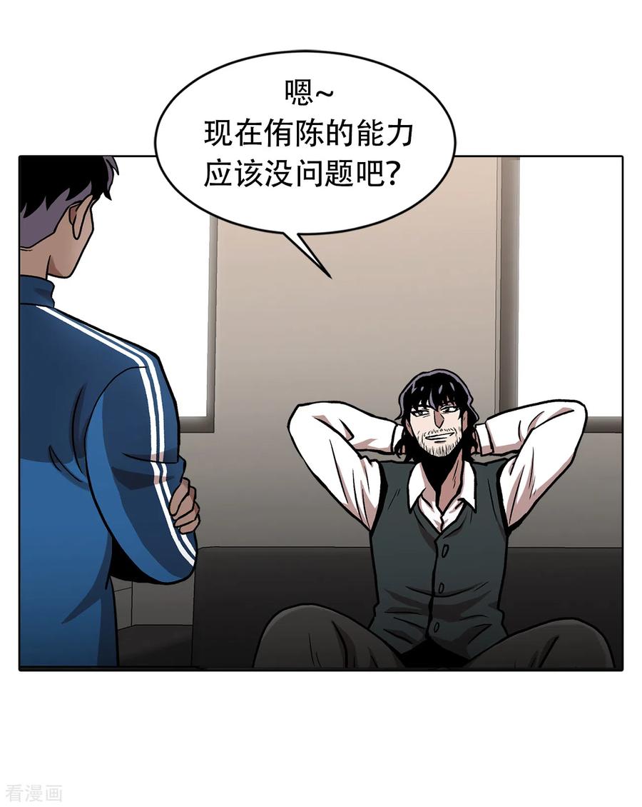 《第三只眼》二季第28话 再见朋友 第39页