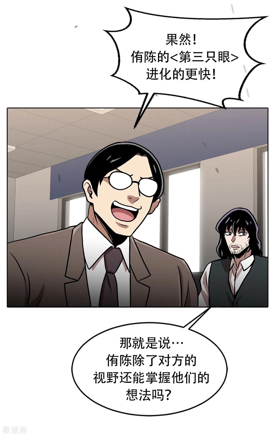 《第三只眼》二季第28话 再见朋友 第45页