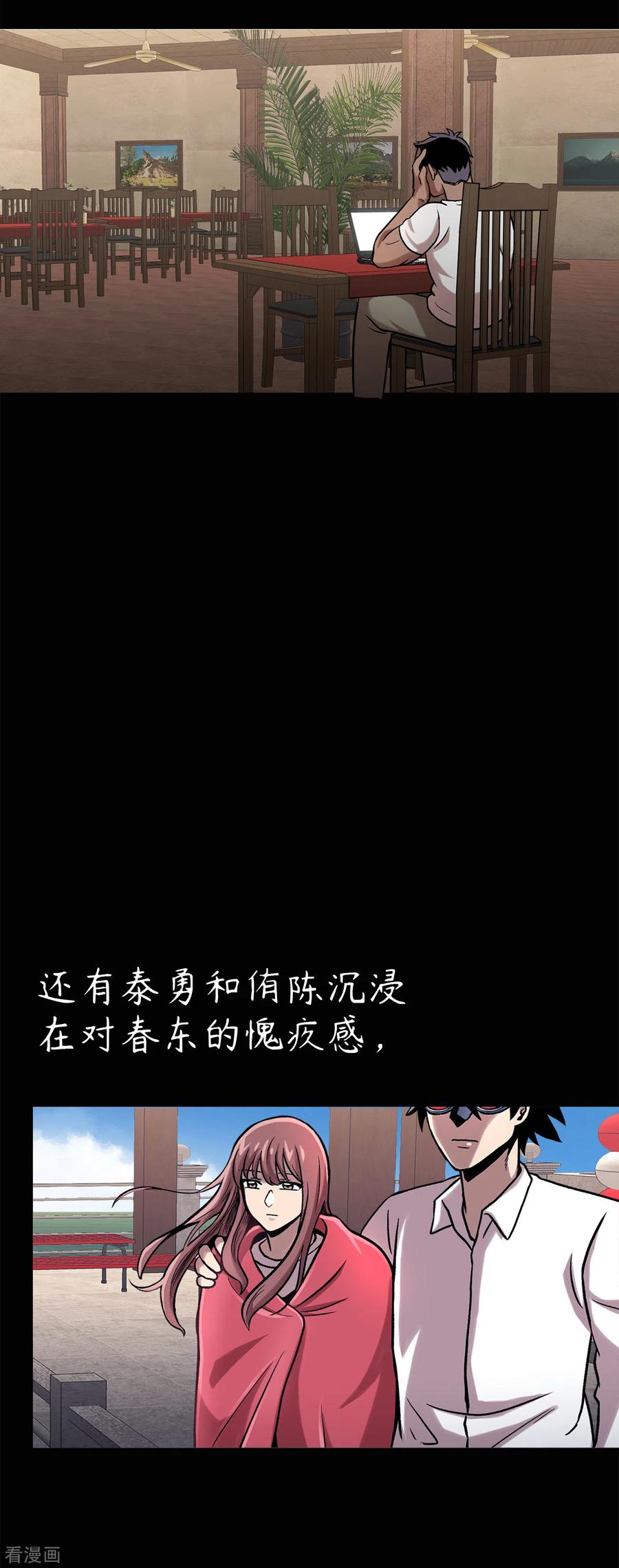 《第三只眼》二季第28话 再见朋友 第21页