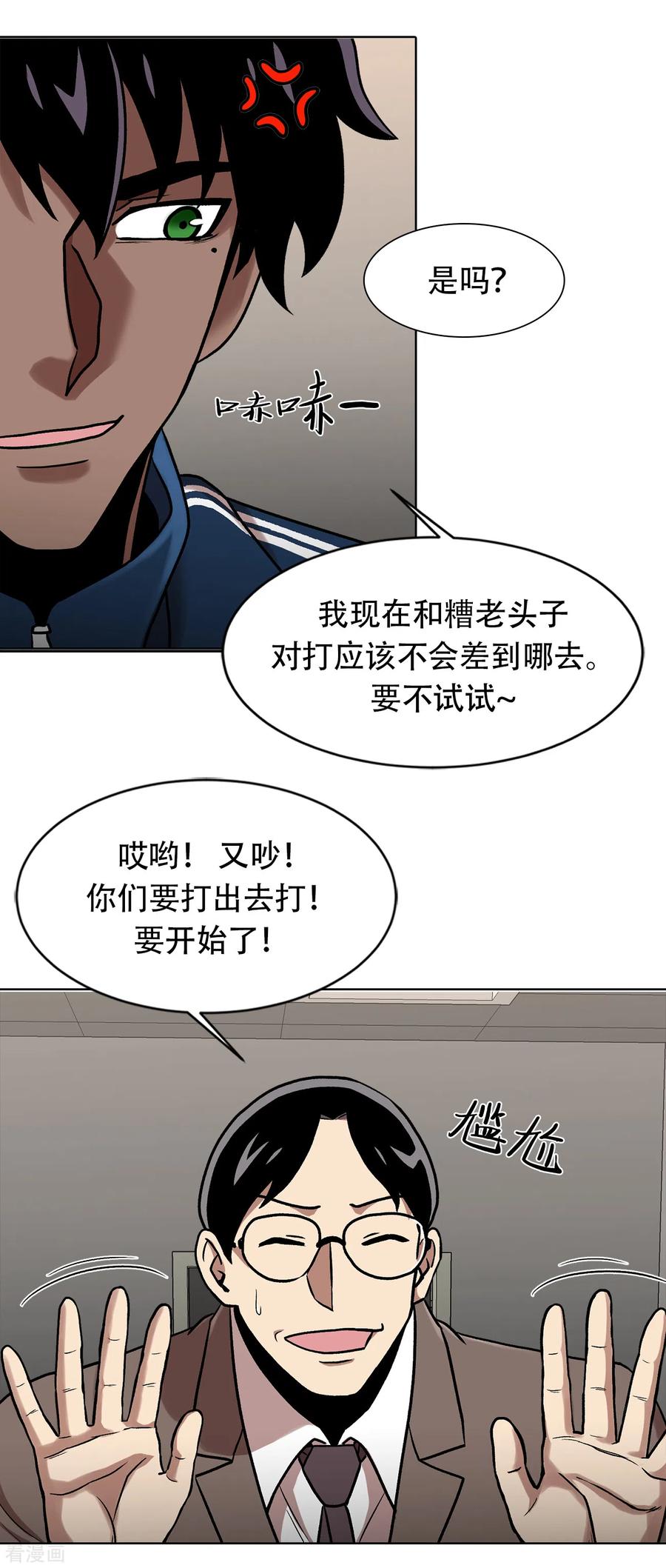《第三只眼》二季第28话 再见朋友 第41页