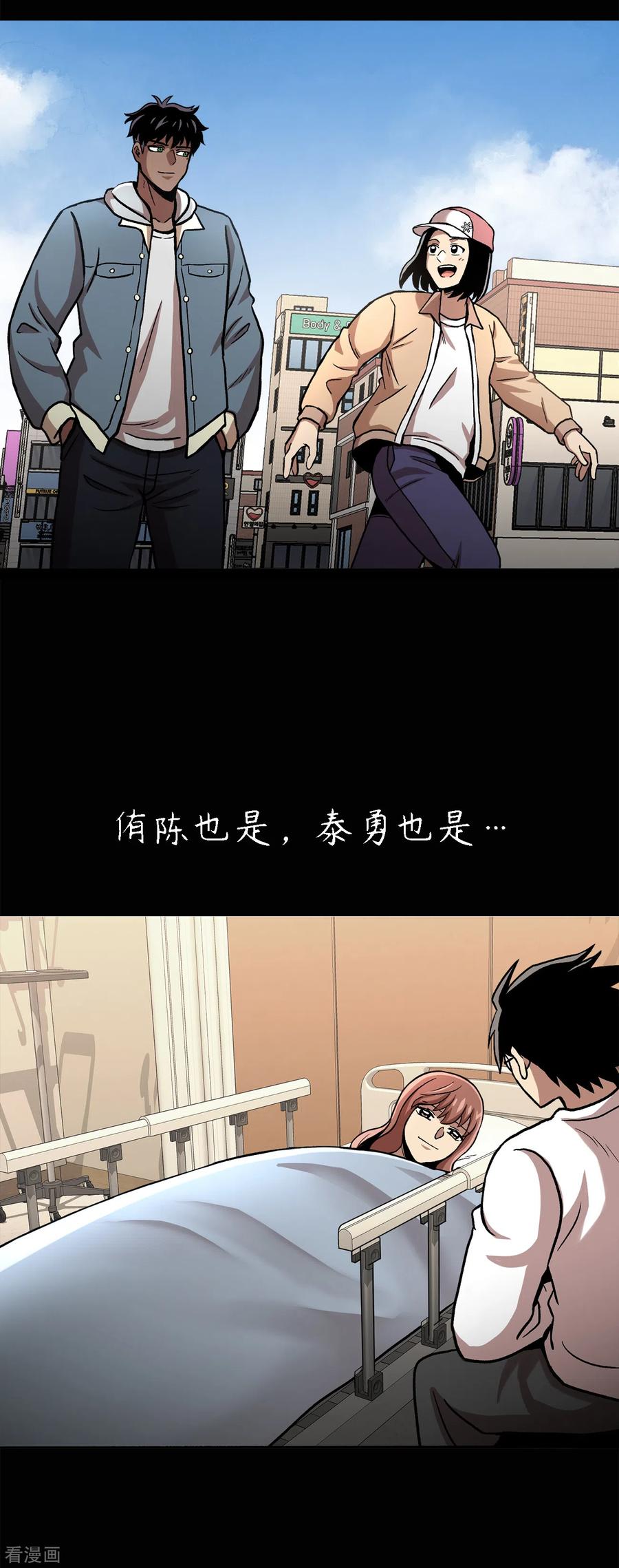 《第三只眼》二季第28话 再见朋友 第32页