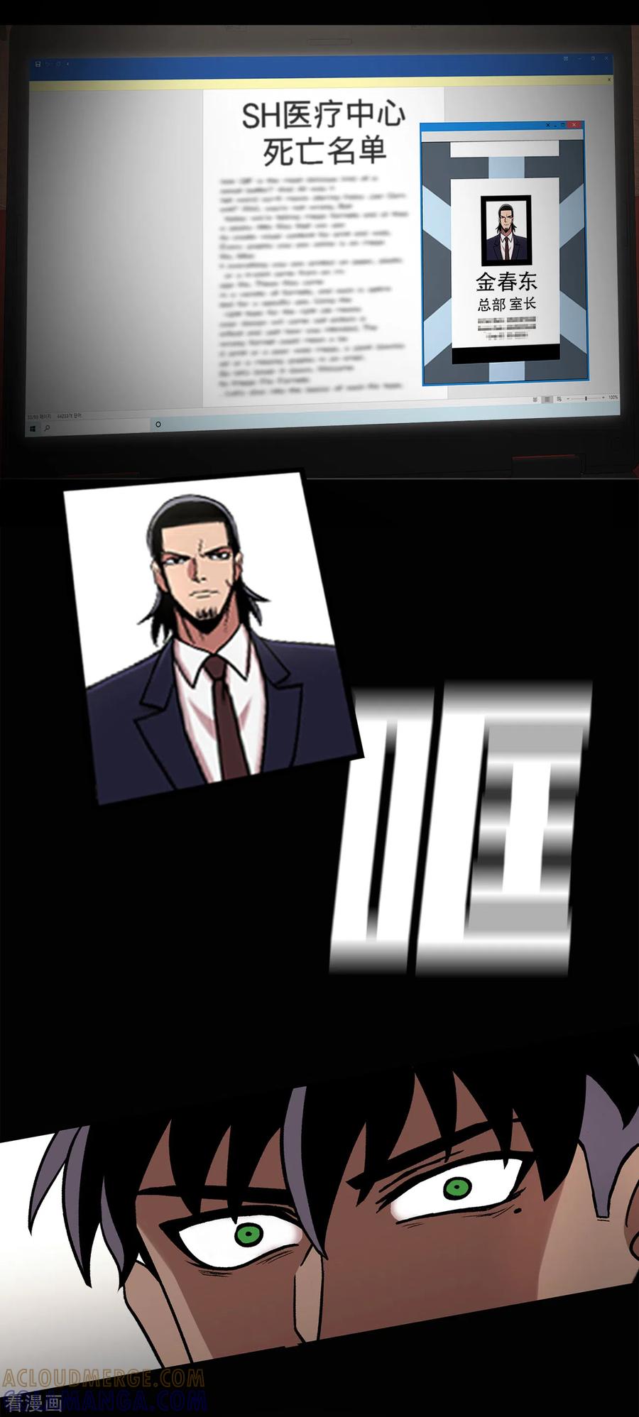 《第三只眼》二季第28话 再见朋友 第19页