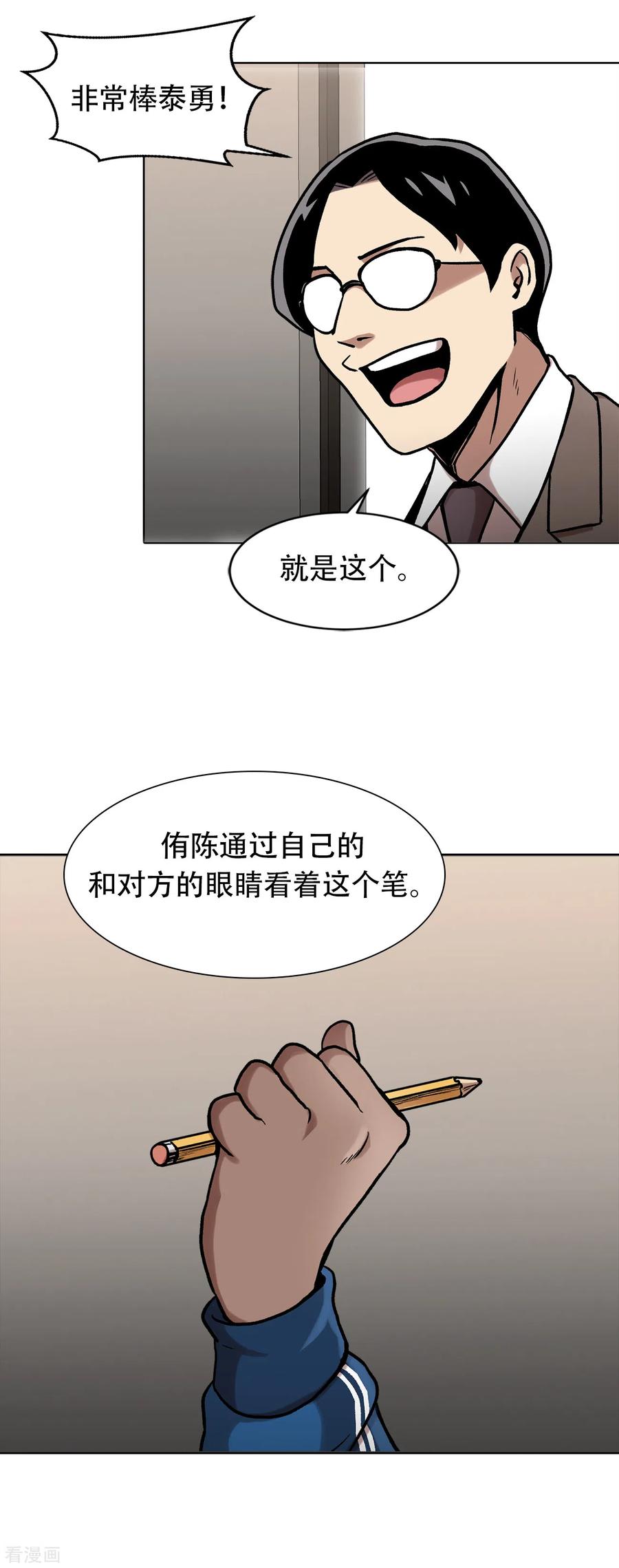 《第三只眼》二季第28话 再见朋友 第53页