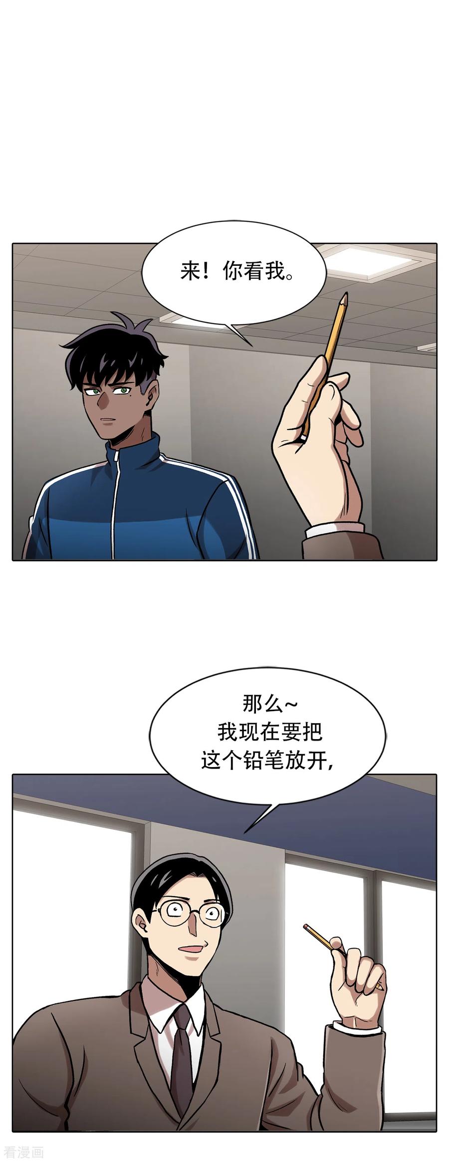 《第三只眼》二季第28话 再见朋友 第48页