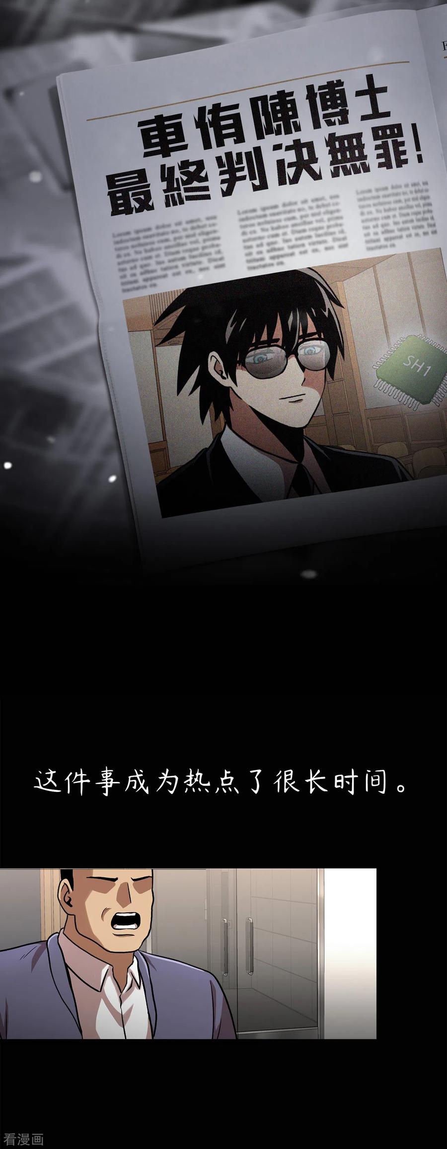 《第三只眼》二季第28话 再见朋友 第27页