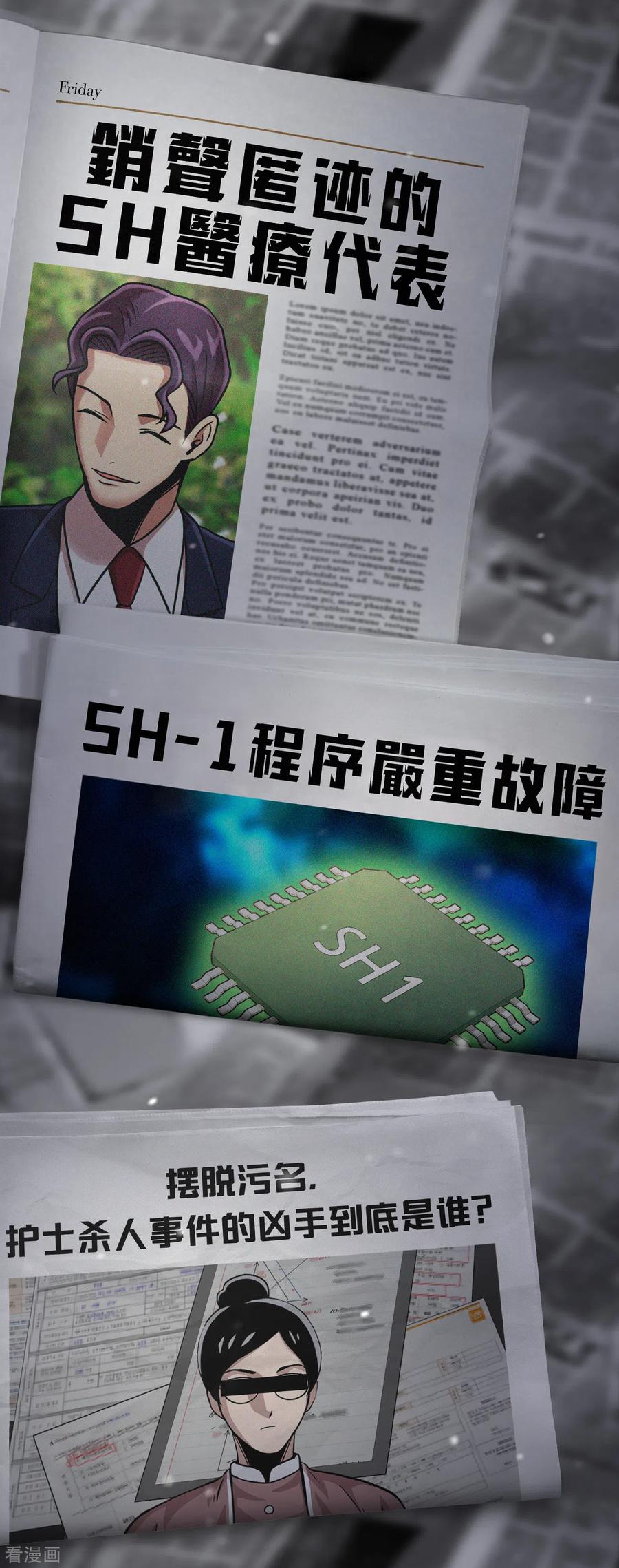 《第三只眼》二季第28话 再见朋友 第26页