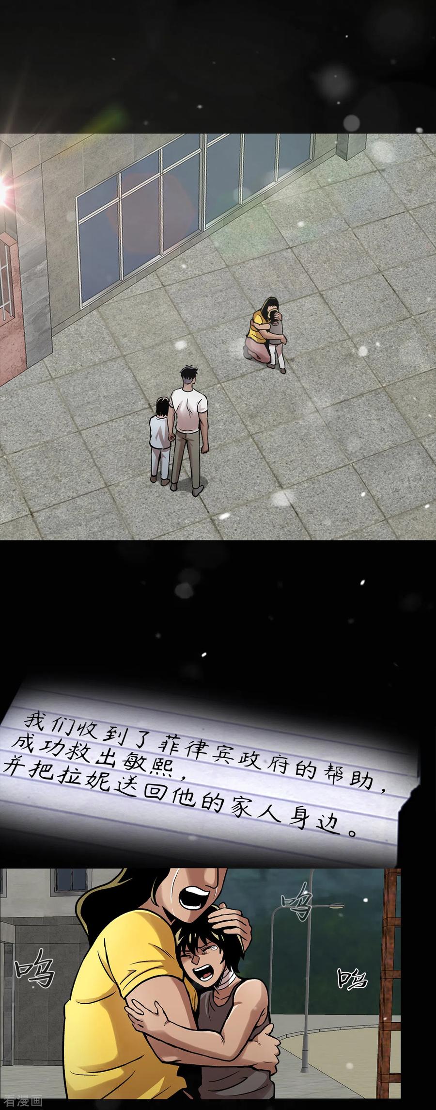《第三只眼》二季第28话 再见朋友 第14页