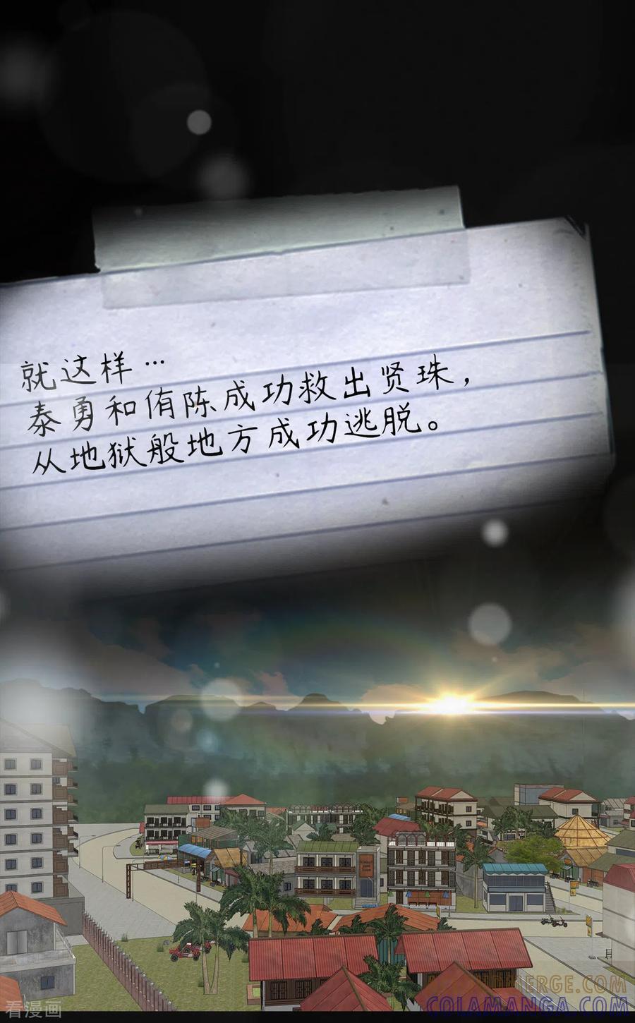 《第三只眼》二季第28话 再见朋友 第13页