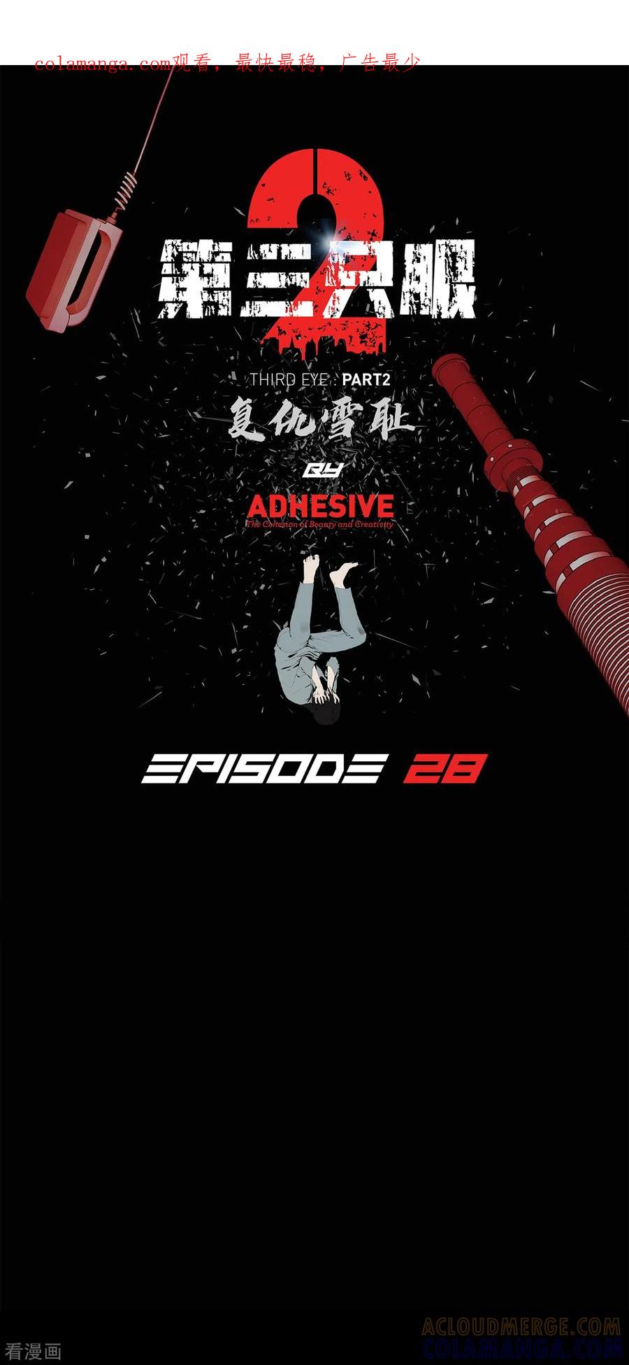 《第三只眼》二季第28话 再见朋友 第1页