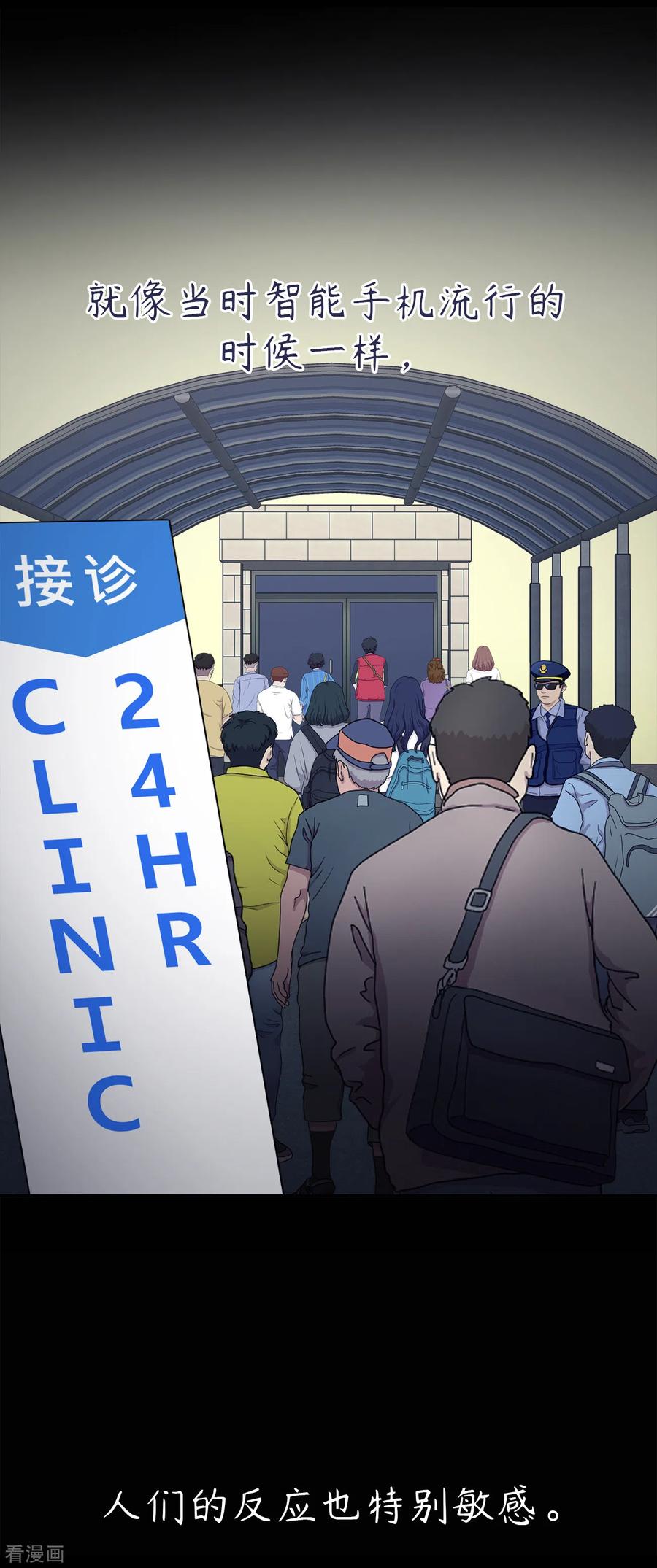 《第三只眼》二季第28话 再见朋友 第29页