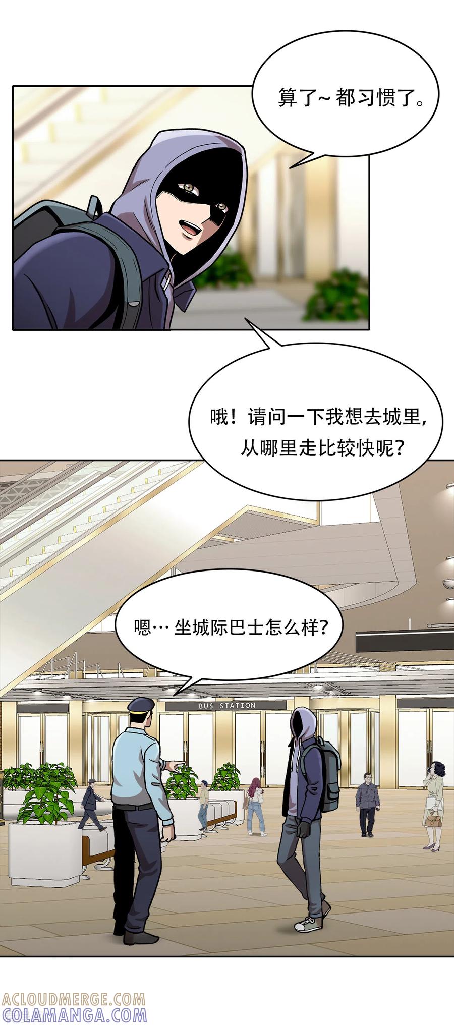 《第三只眼》二季第29话 入境 第7页