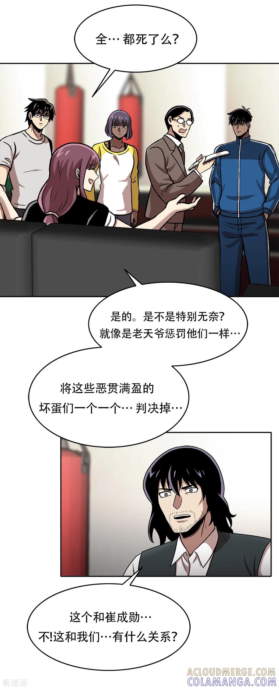 《第三只眼》二季第29话 入境 第28页