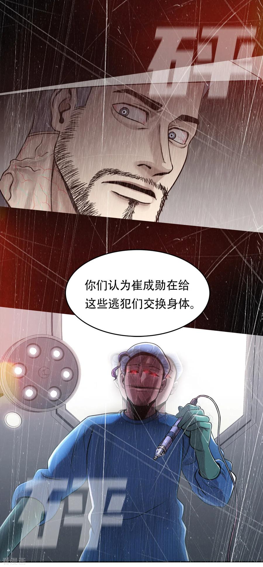 《第三只眼》二季第29话 入境 第33页