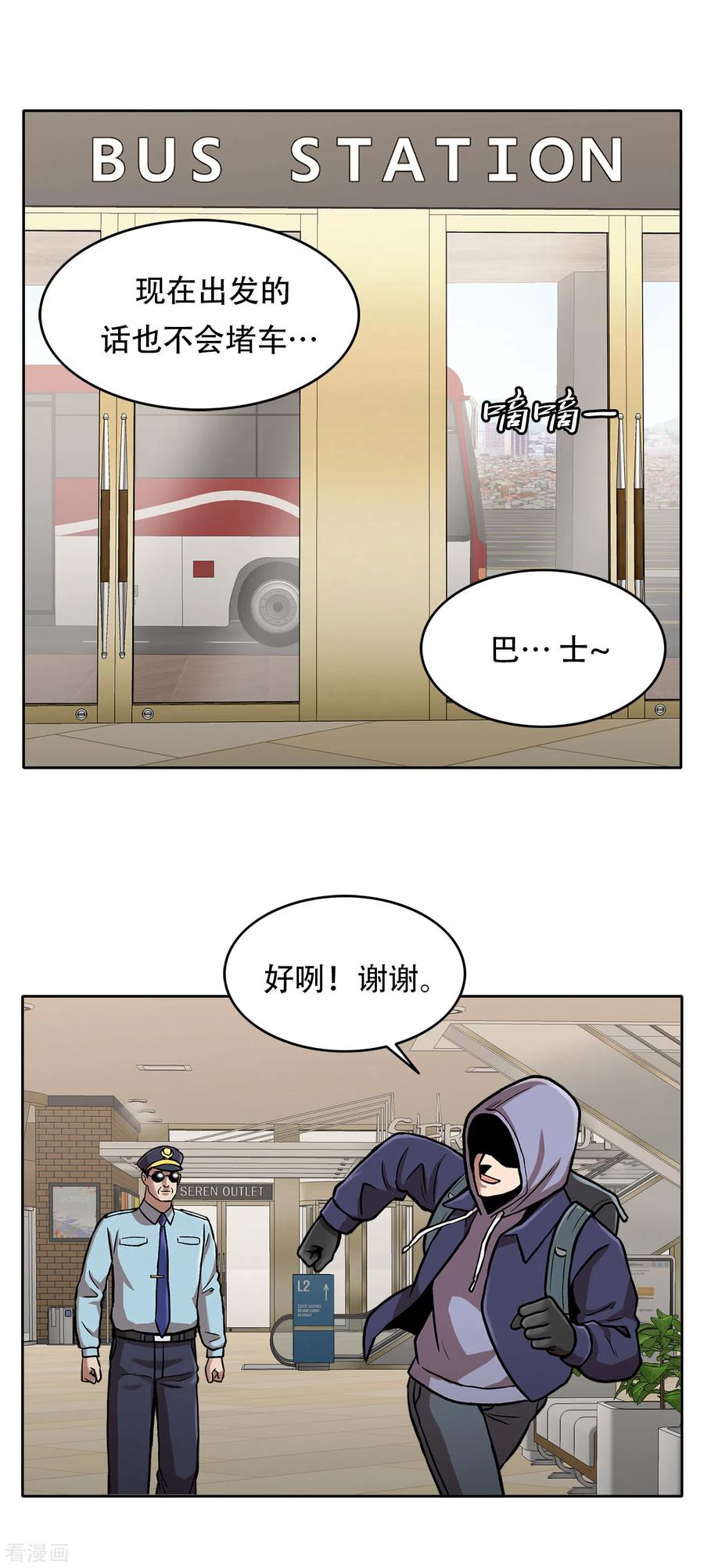 《第三只眼》二季第29话 入境 第8页