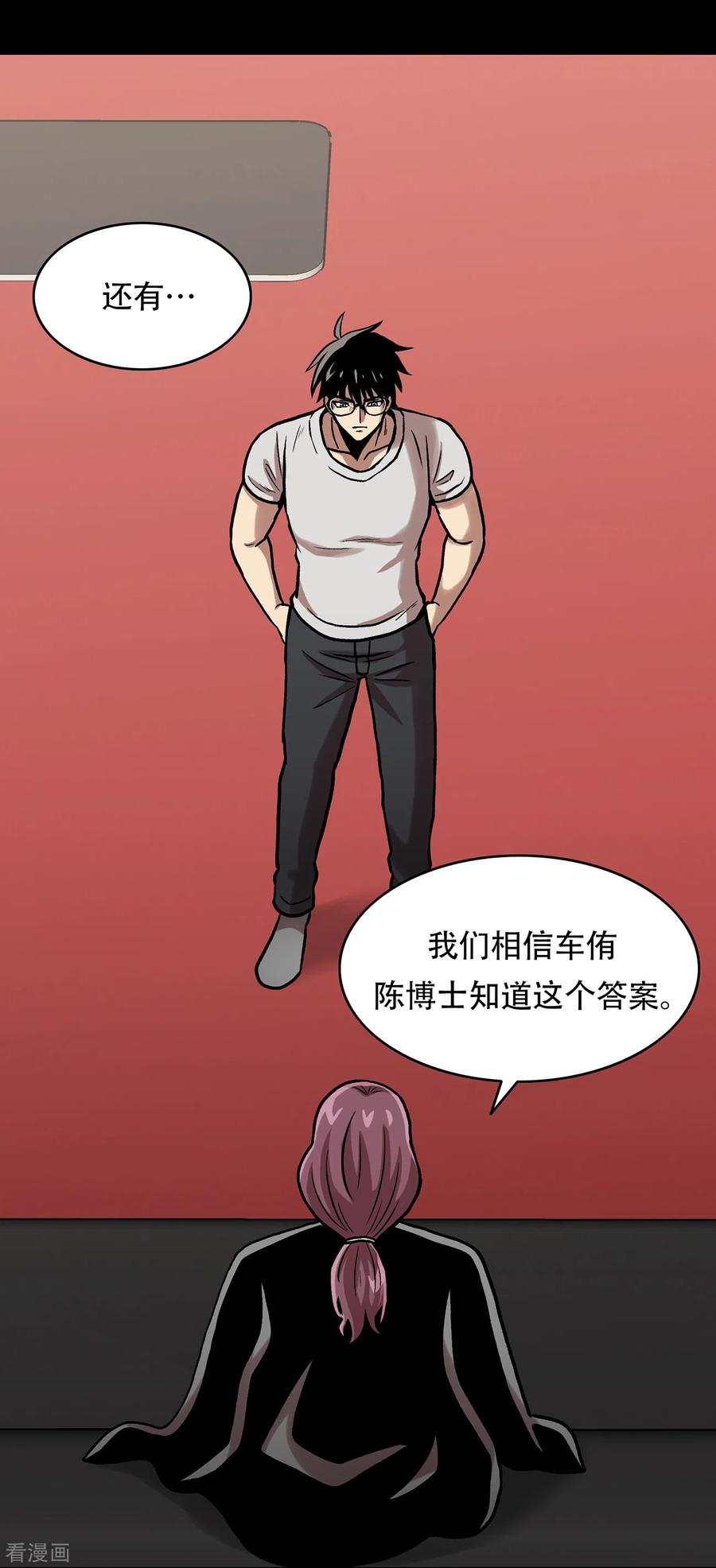 《第三只眼》二季第29话 入境 第38页