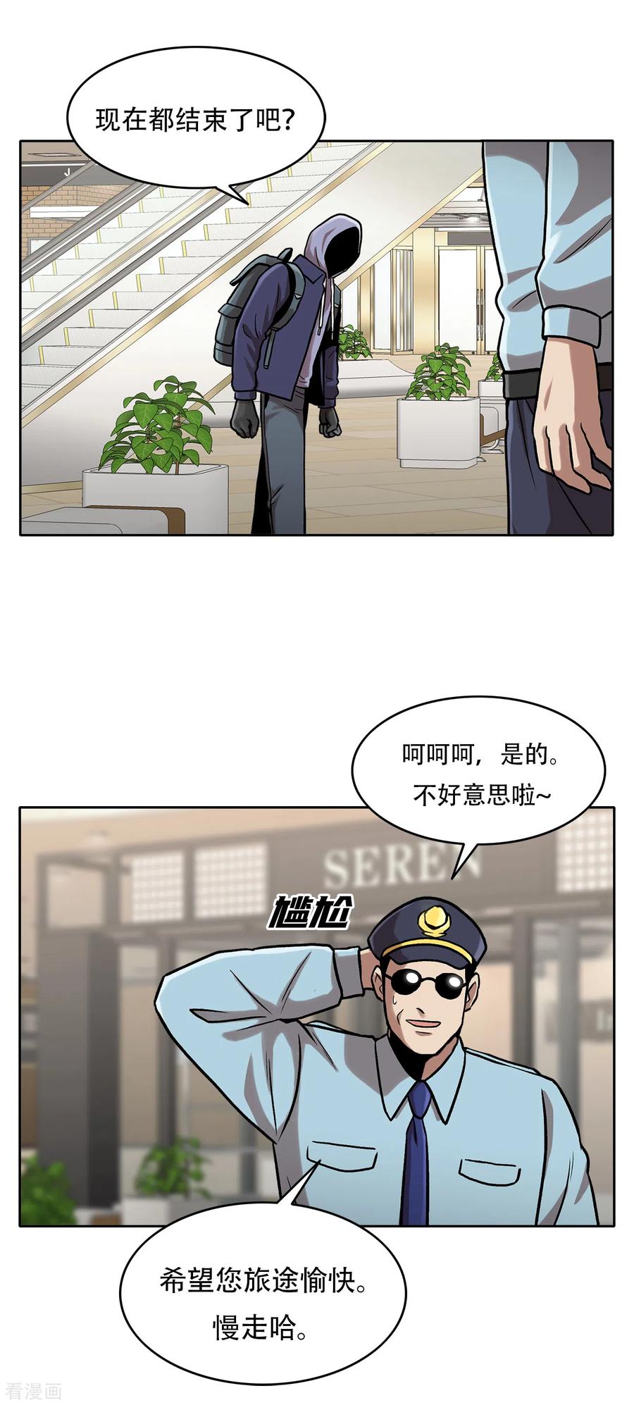 《第三只眼》二季第29话 入境 第6页