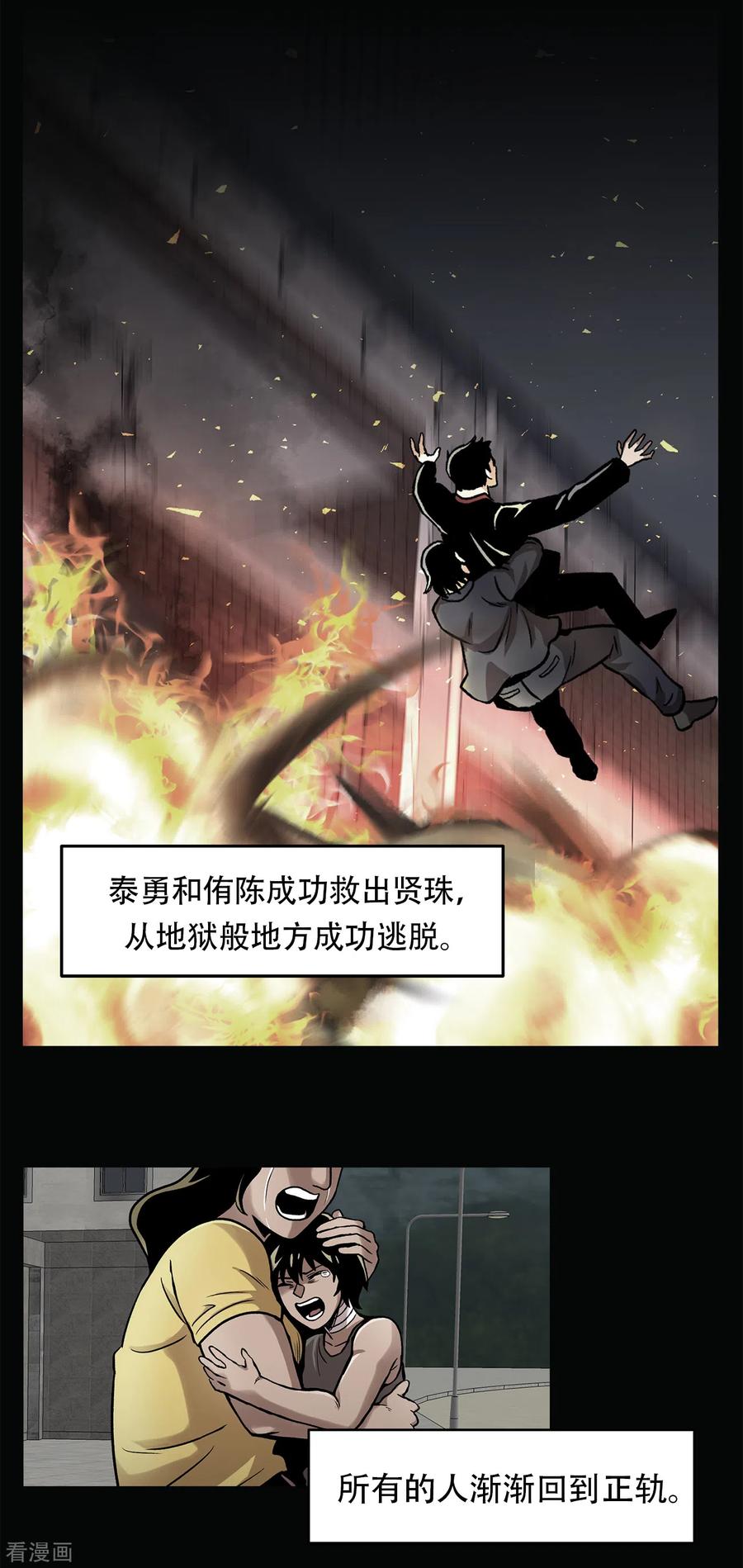 《第三只眼》二季第29话 入境 第2页