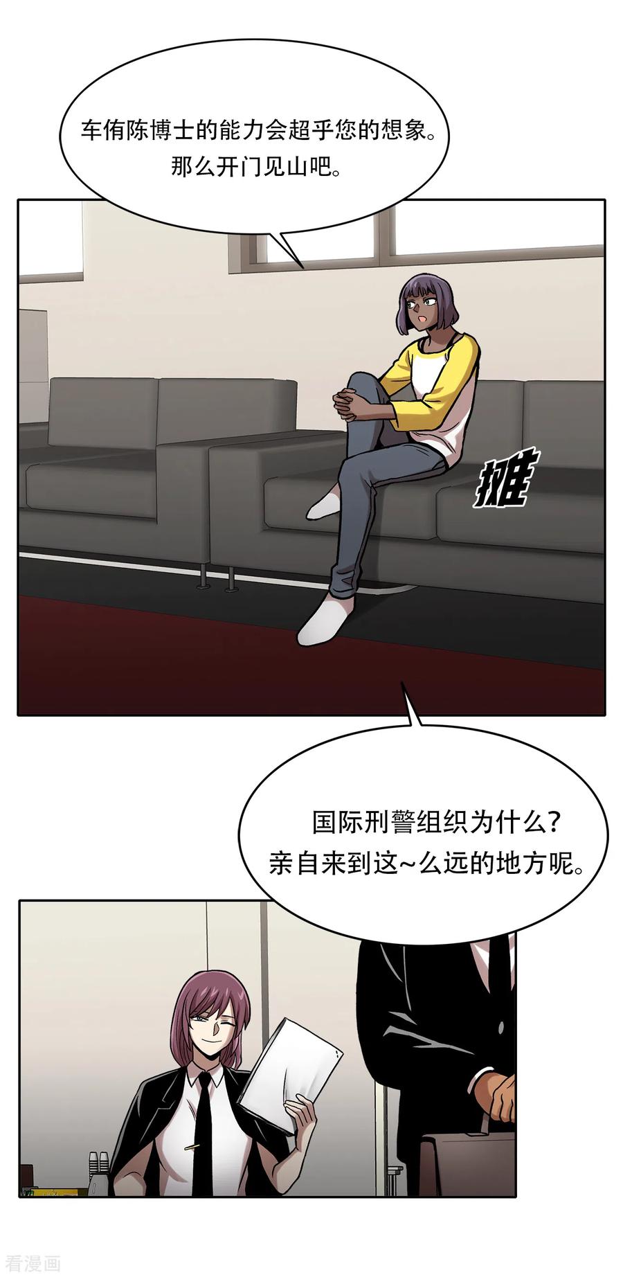 《第三只眼》二季第29话 入境 第21页