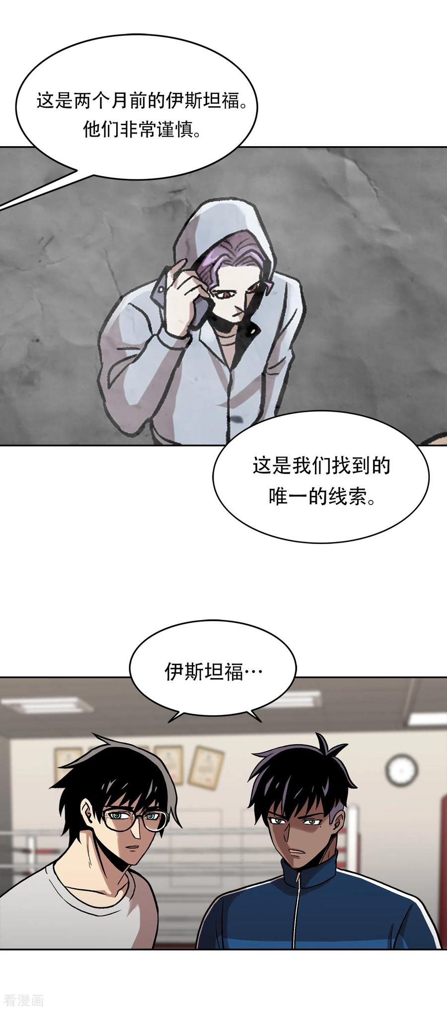 《第三只眼》二季第29话 入境 第23页
