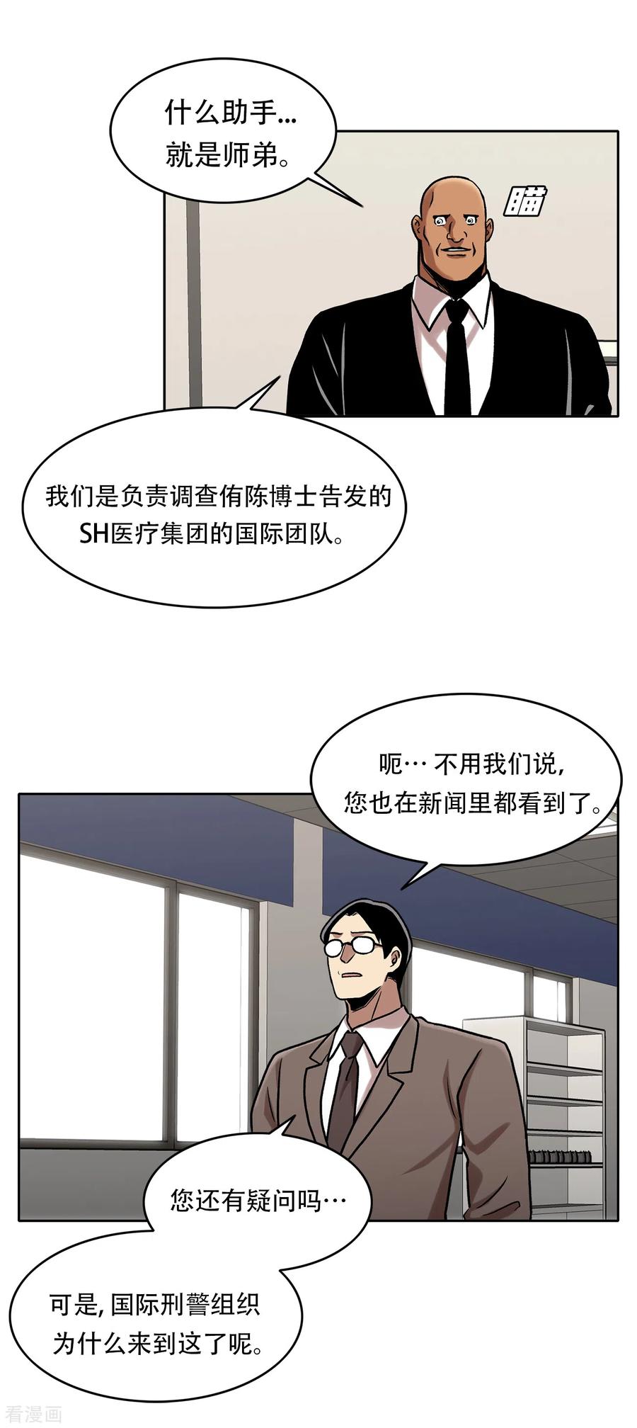 《第三只眼》二季第29话 入境 第12页