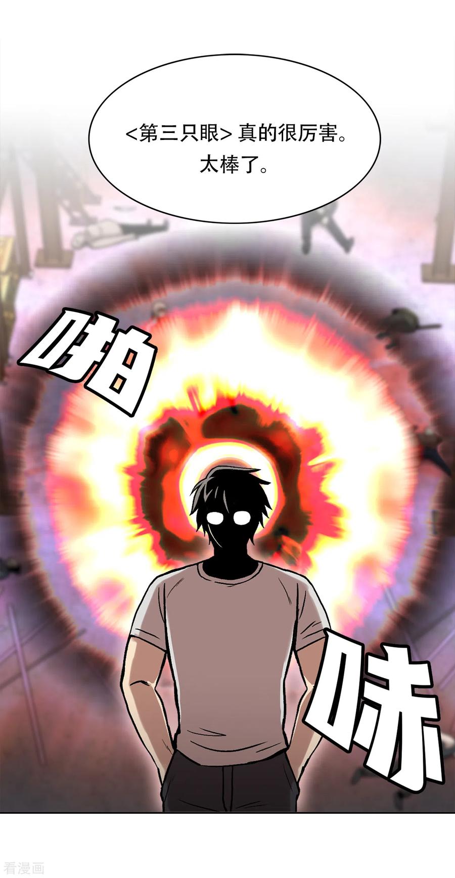 《第三只眼》二季第29话 入境 第20页