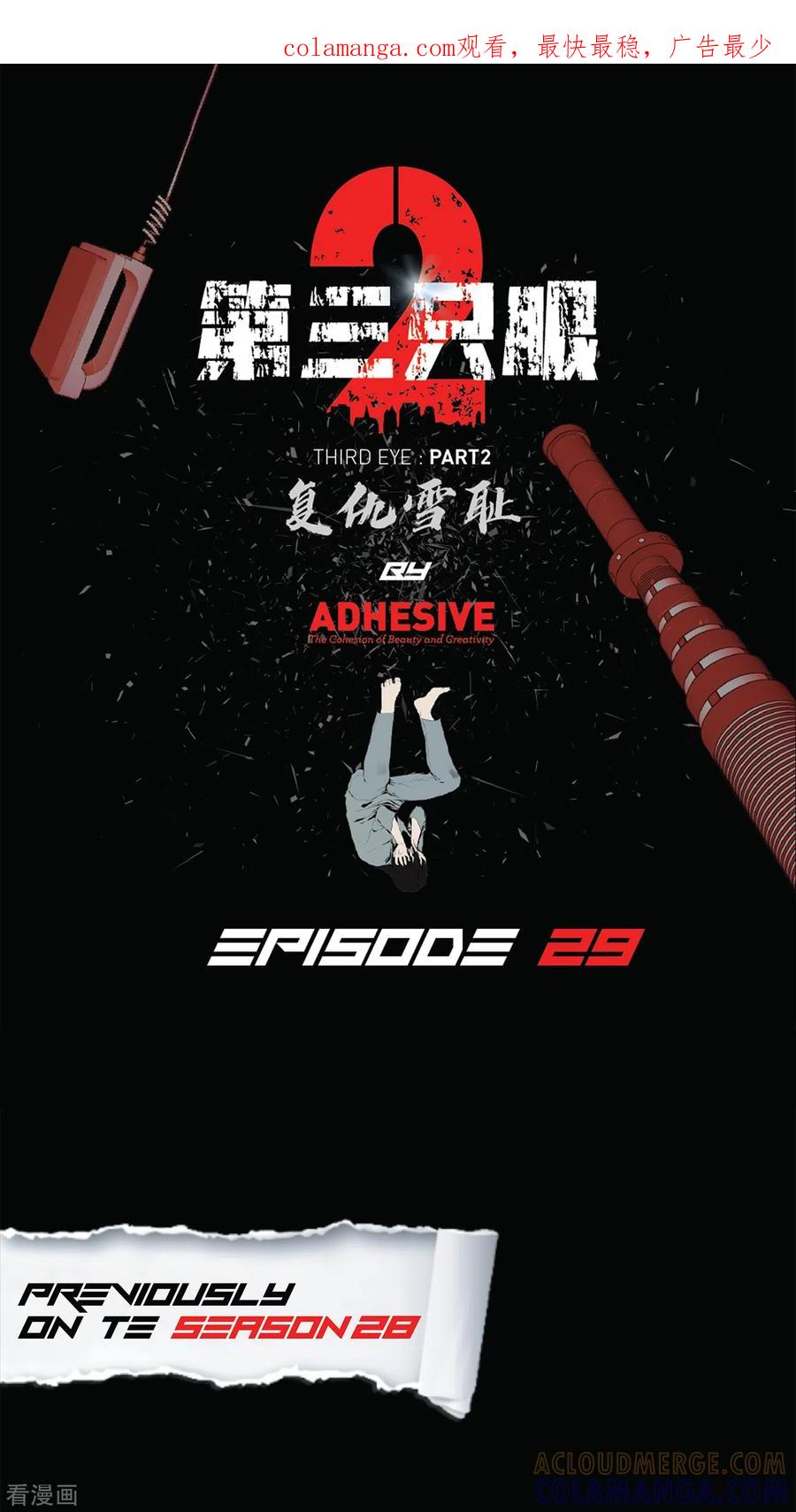 《第三只眼》二季第29话 入境 第1页