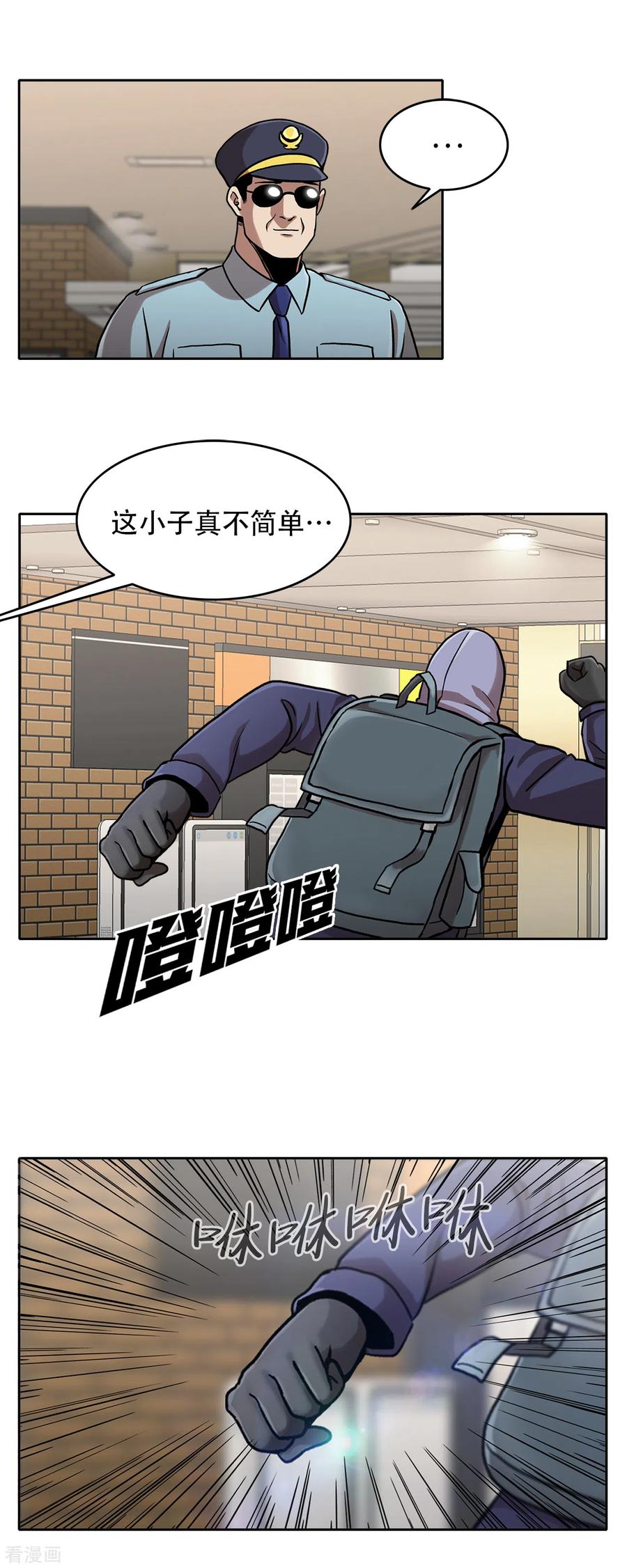 《第三只眼》二季第29话 入境 第9页