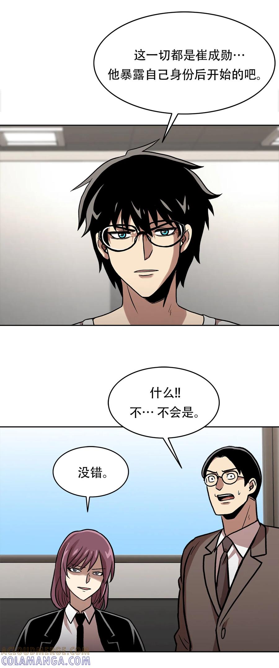 《第三只眼》二季第29话 入境 第31页