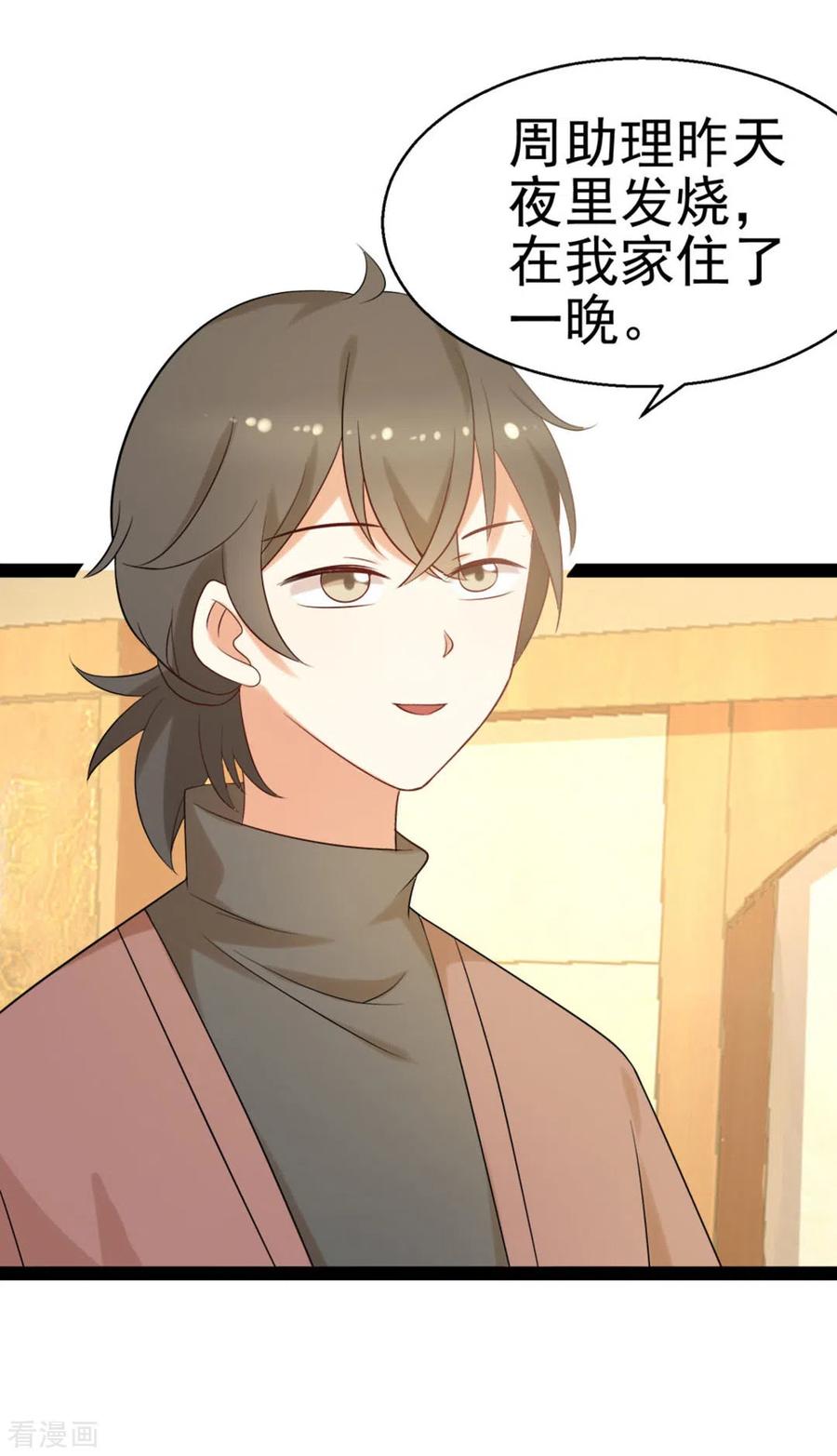 《摄影师和小助理》第59话 第18页