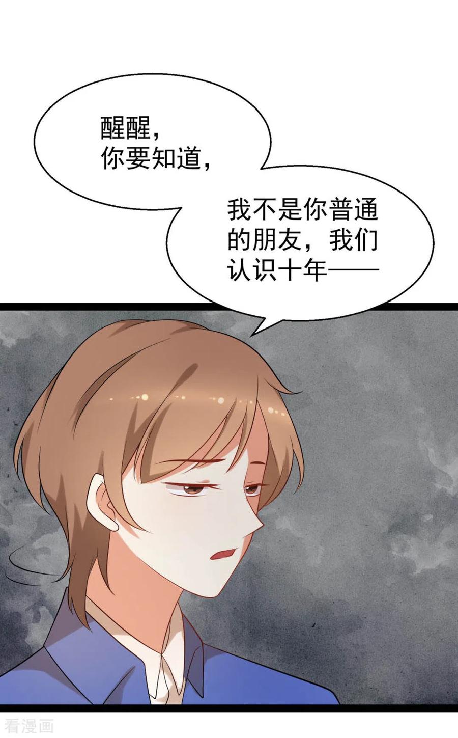 《摄影师和小助理》第59话 第32页