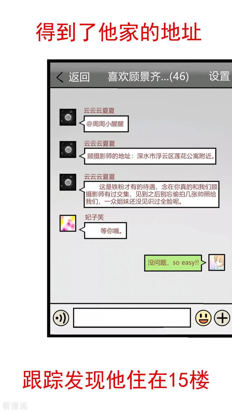 《摄影师和小助理》第59话 第38页