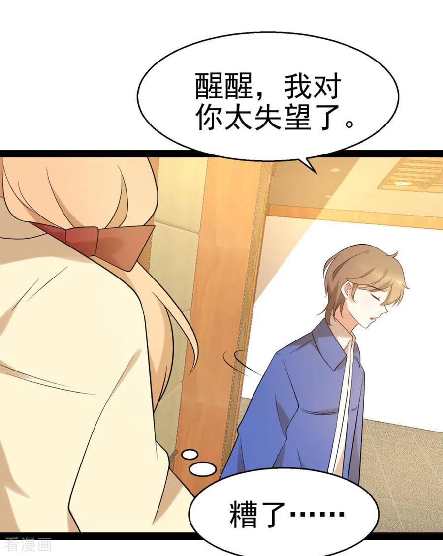 《摄影师和小助理》第59话 第30页