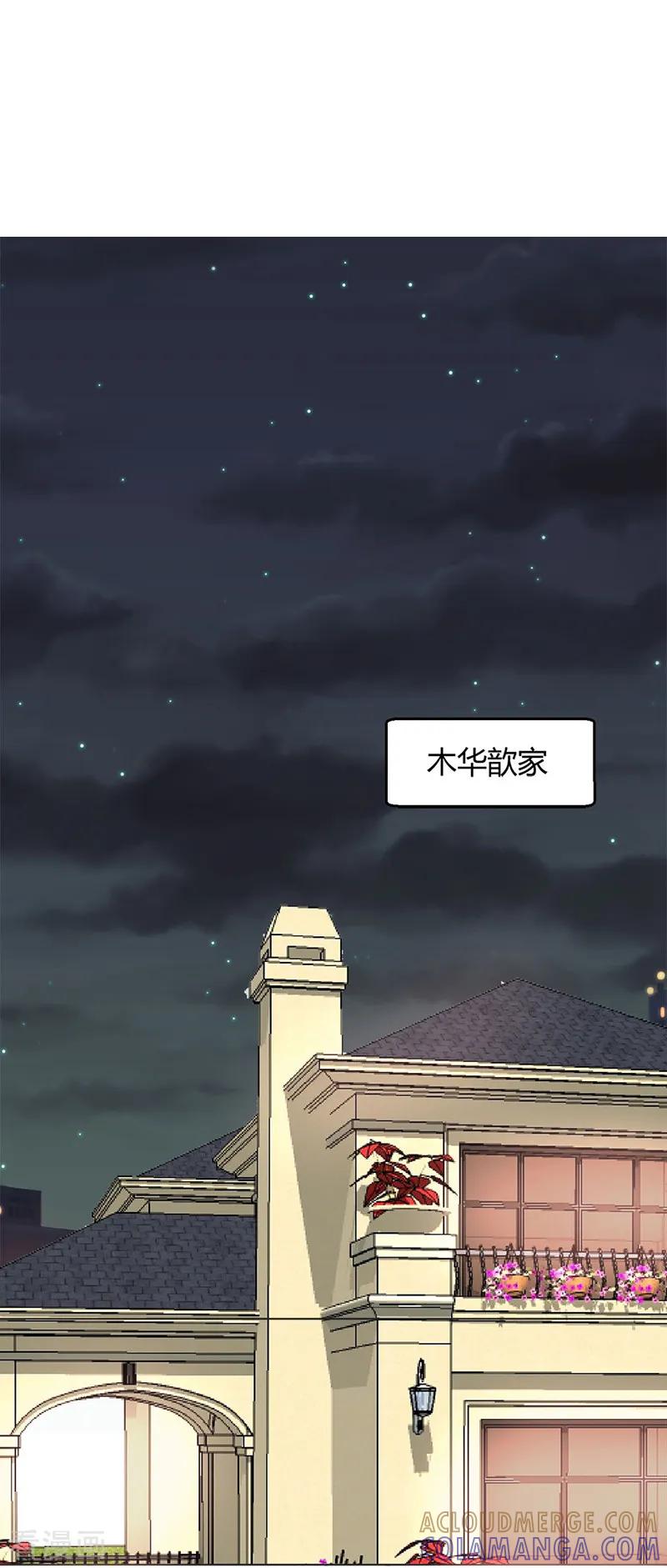 《姻缘代理人》第6话 第2页