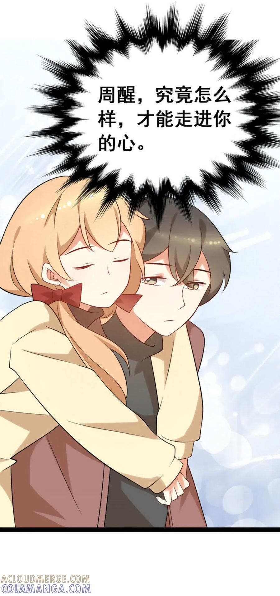 《摄影师和小助理》第61话 第21页