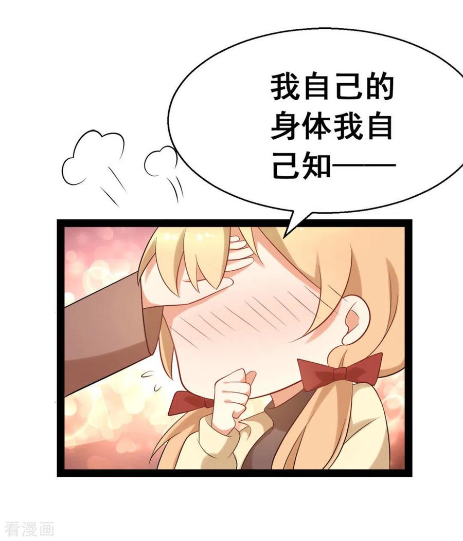 《摄影师和小助理》第61话 第8页