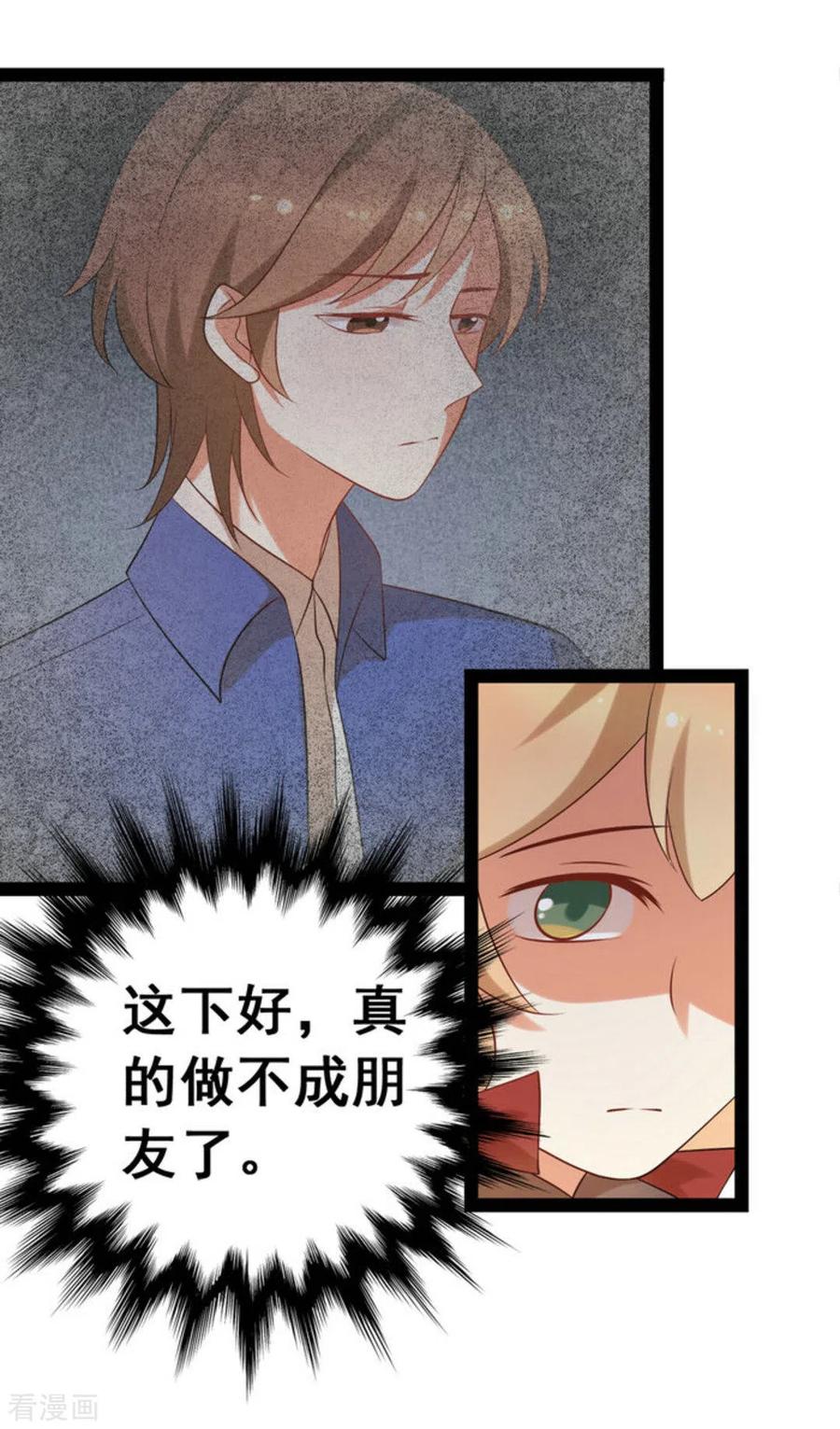 《摄影师和小助理》第61话 第16页