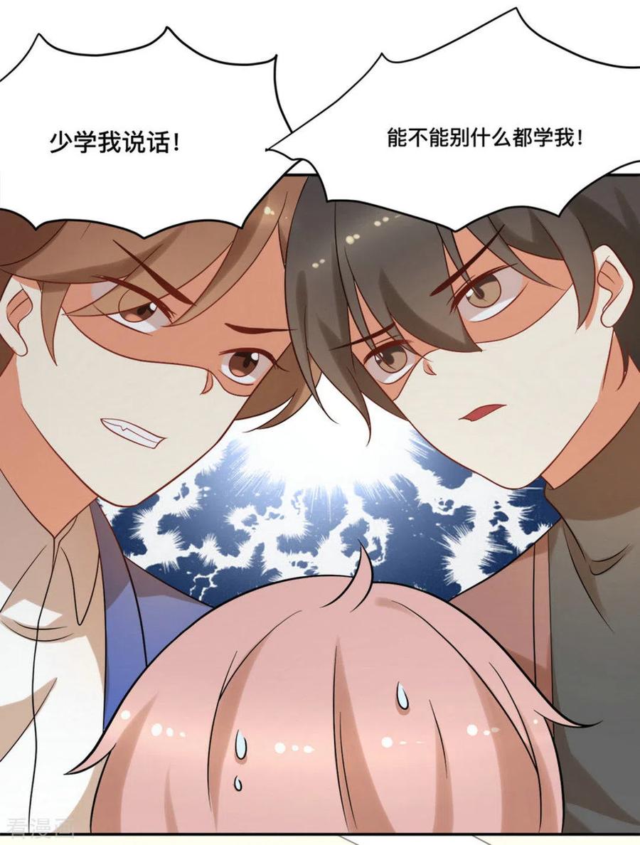 《摄影师和小助理》第62话 第22页