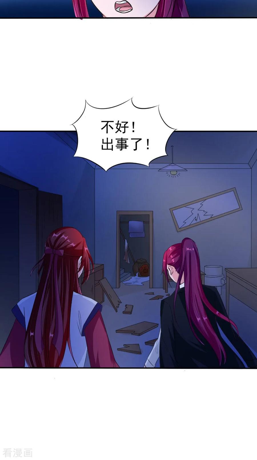 《我的夫君是冥王》第62话 爷爷出事了 第14页
