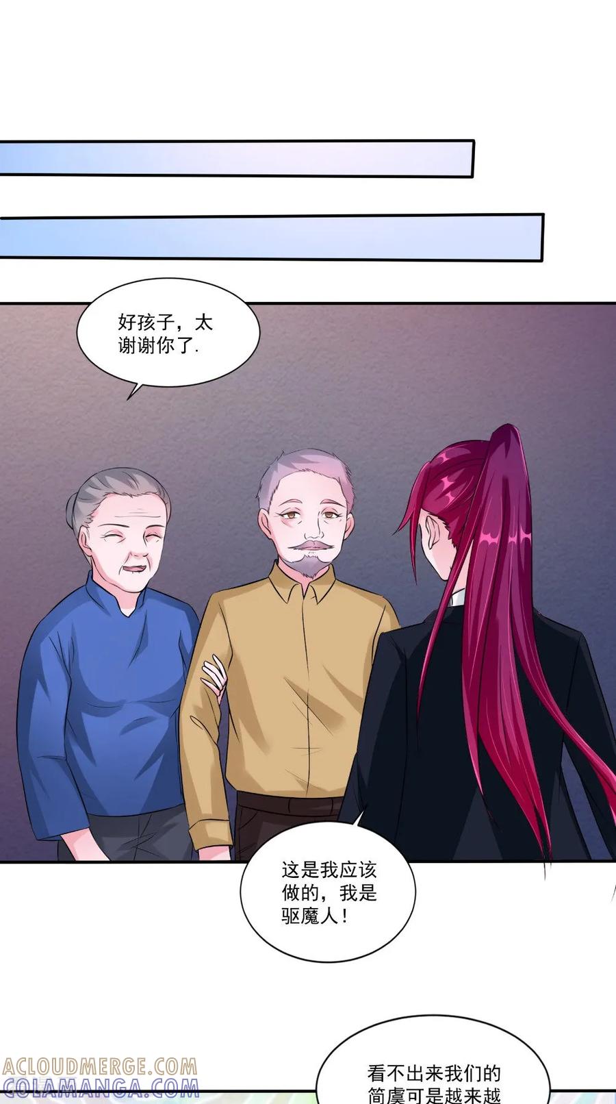 《我的夫君是冥王》第62话 爷爷出事了 第7页