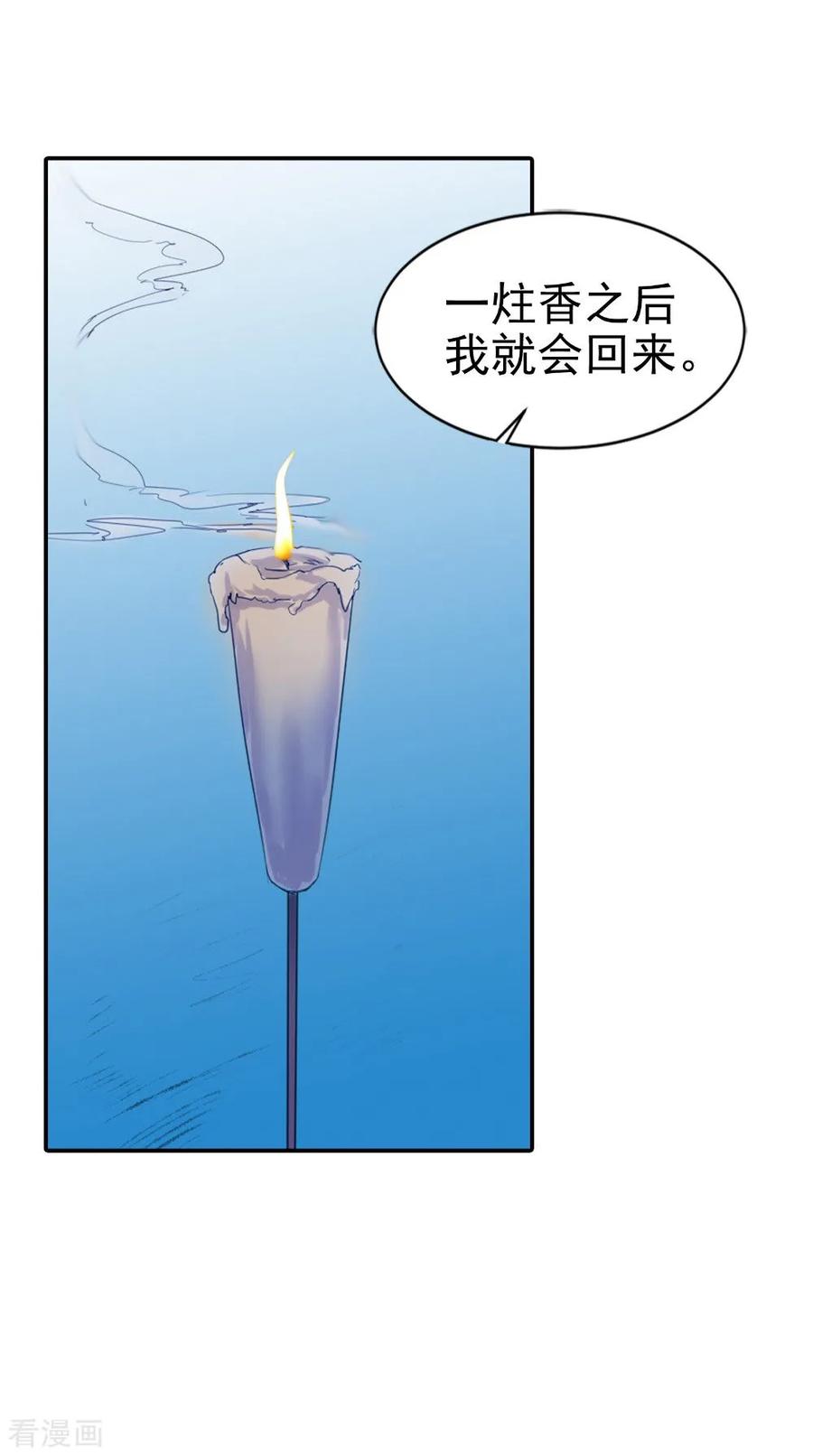 《我的夫君是冥王》第62话 爷爷出事了 第28页