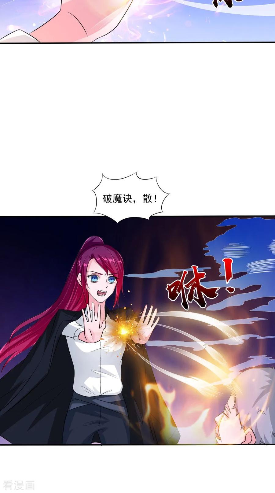 《我的夫君是冥王》第62话 爷爷出事了 第6页